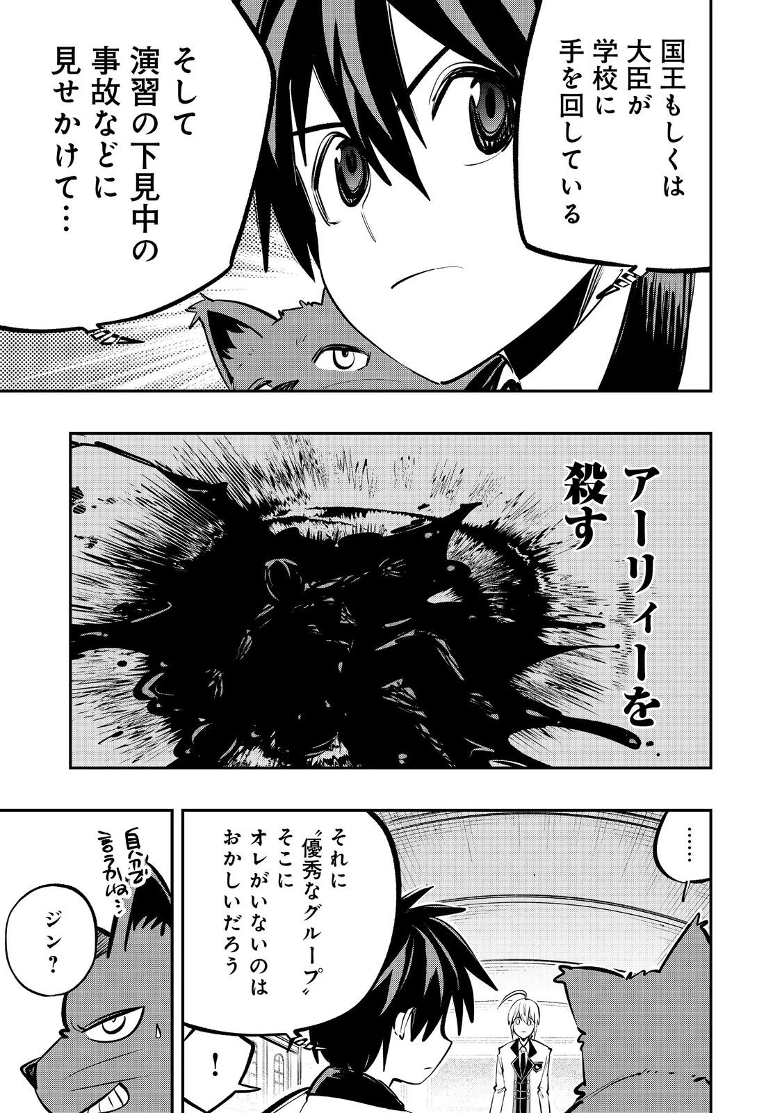 英雄魔術師はのんびり暮らしたい＠ＣＯＭＩＣ 第58話 - 3