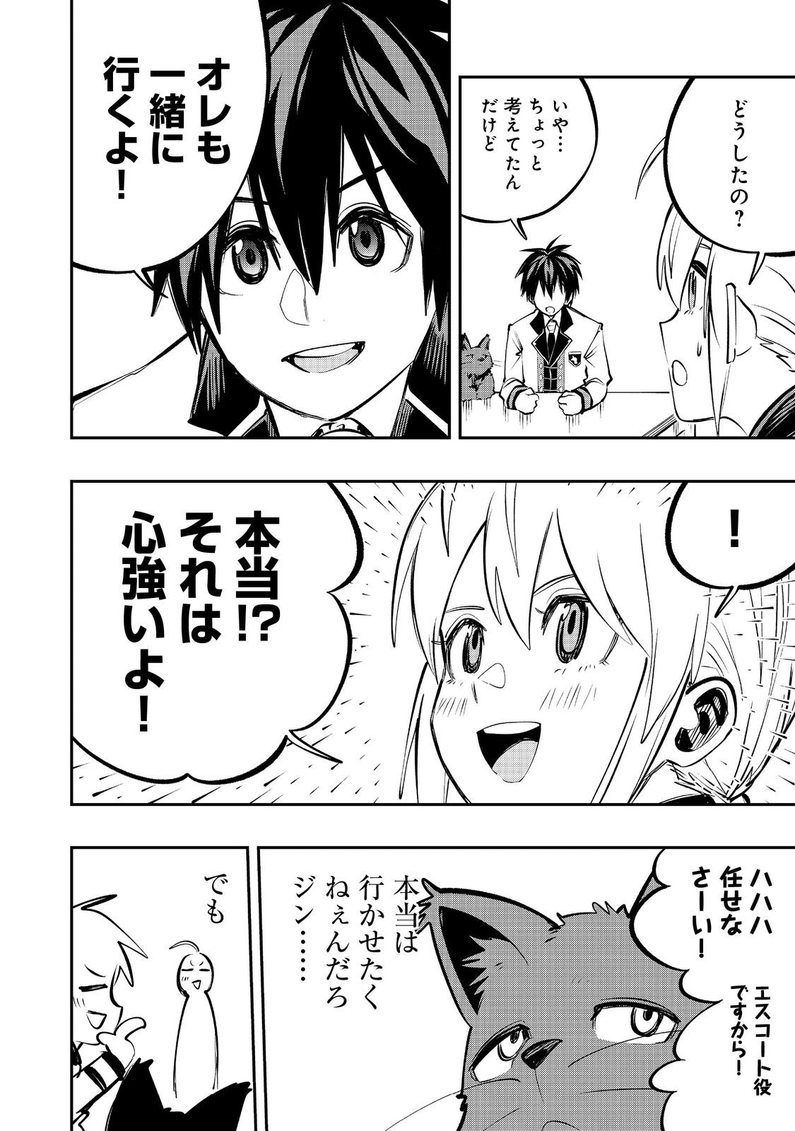 英雄魔術師はのんびり暮らしたい＠ＣＯＭＩＣ 第58話 - 4