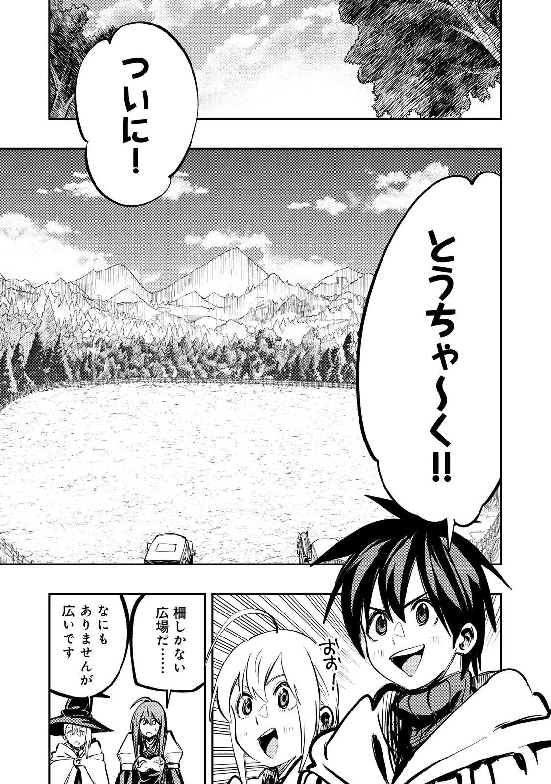 英雄魔術師はのんびり暮らしたい＠ＣＯＭＩＣ 第59話 - 13