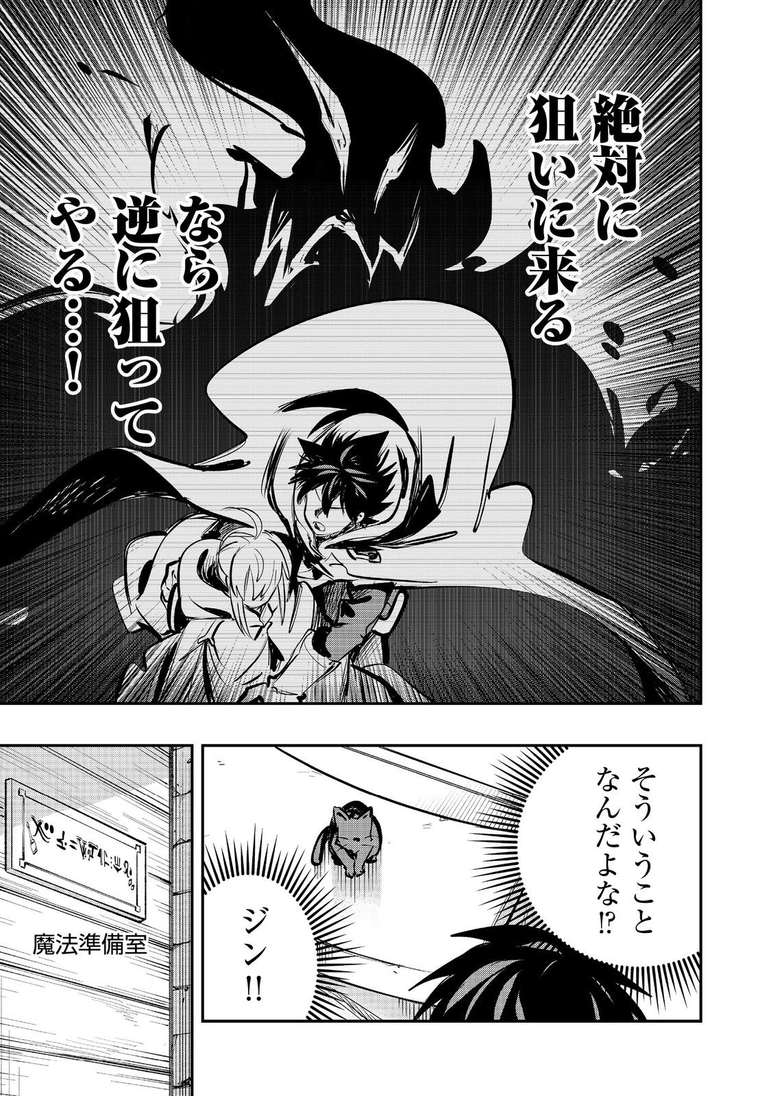 英雄魔術師はのんびり暮らしたい＠ＣＯＭＩＣ 第58話 - 5