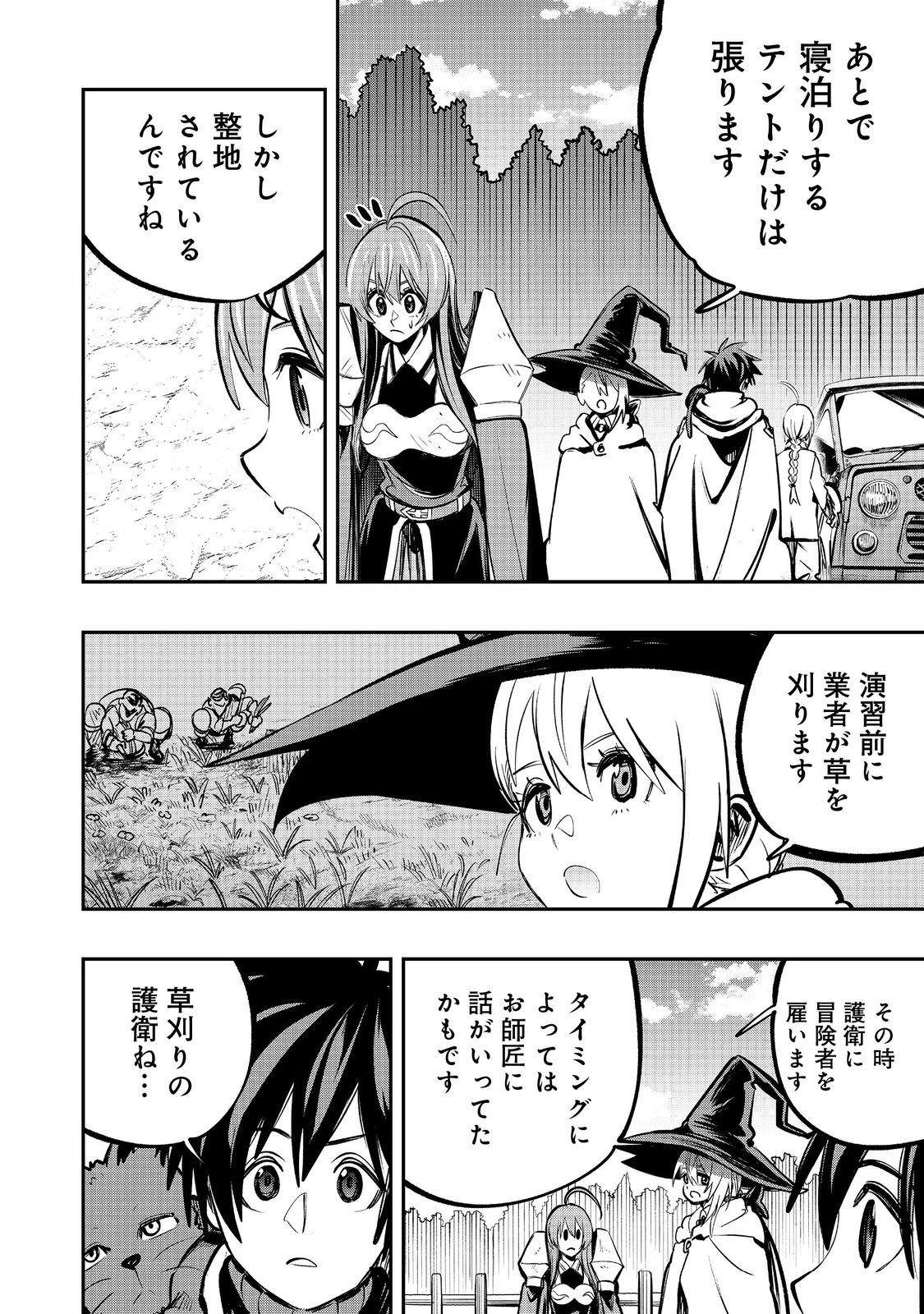 英雄魔術師はのんびり暮らしたい＠ＣＯＭＩＣ 第59話 - 14