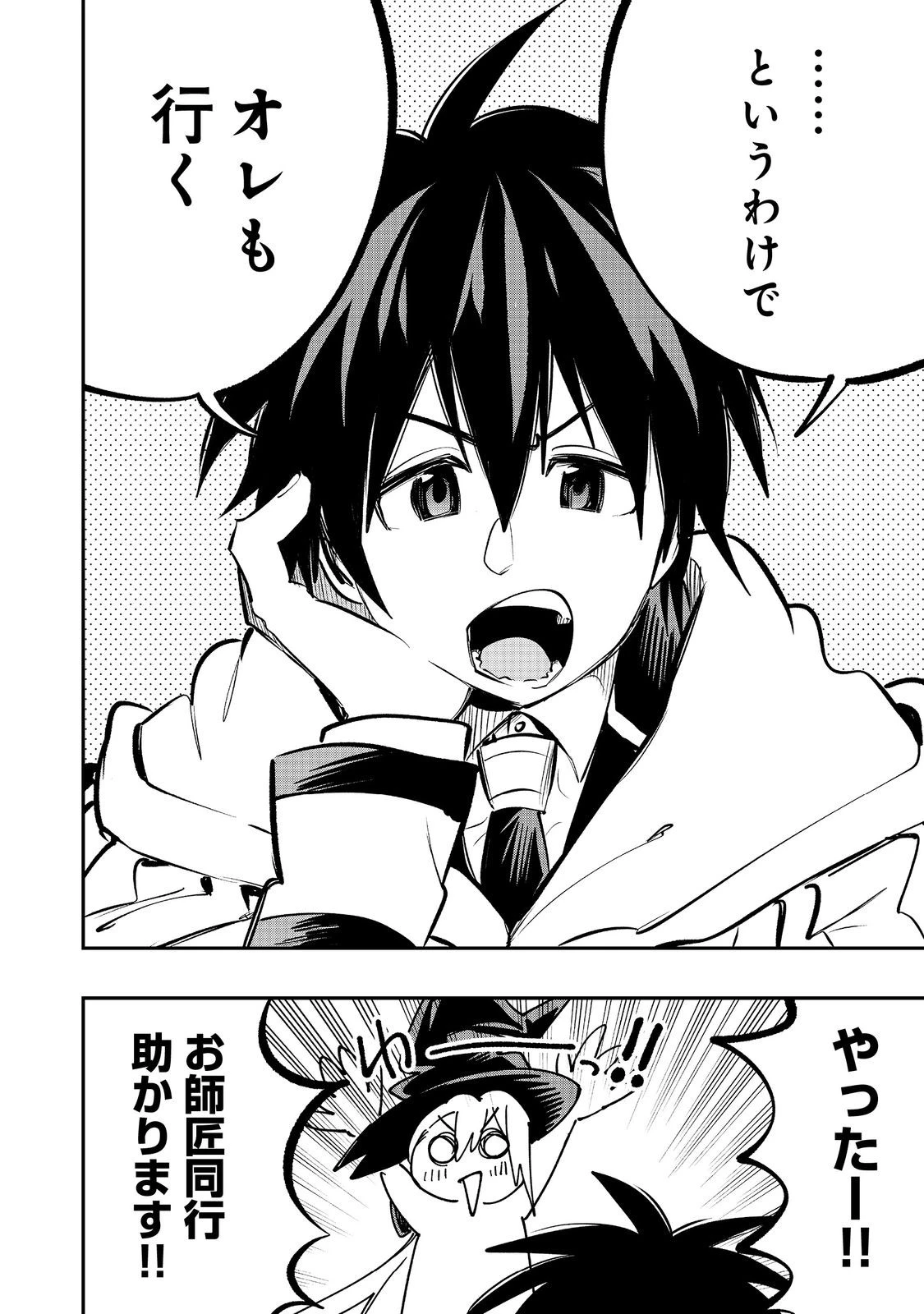 英雄魔術師はのんびり暮らしたい＠ＣＯＭＩＣ 第58話 - 6