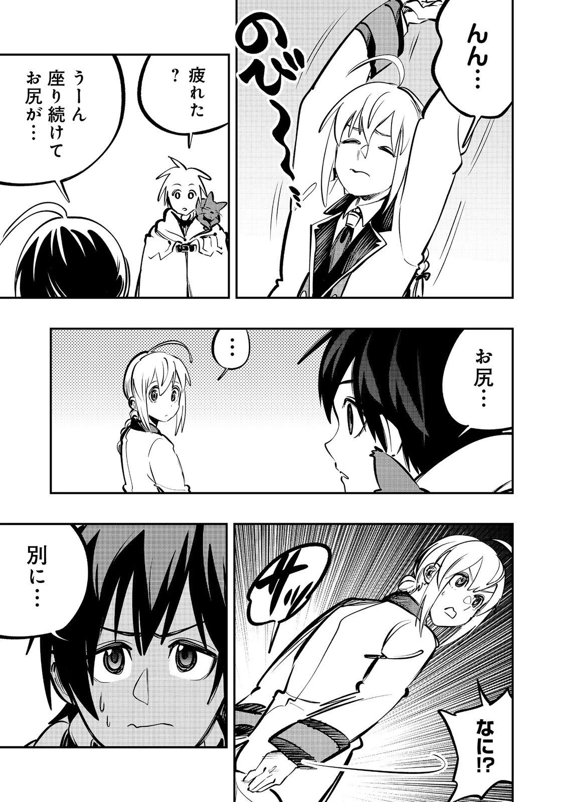 英雄魔術師はのんびり暮らしたい＠ＣＯＭＩＣ 第59話 - 15