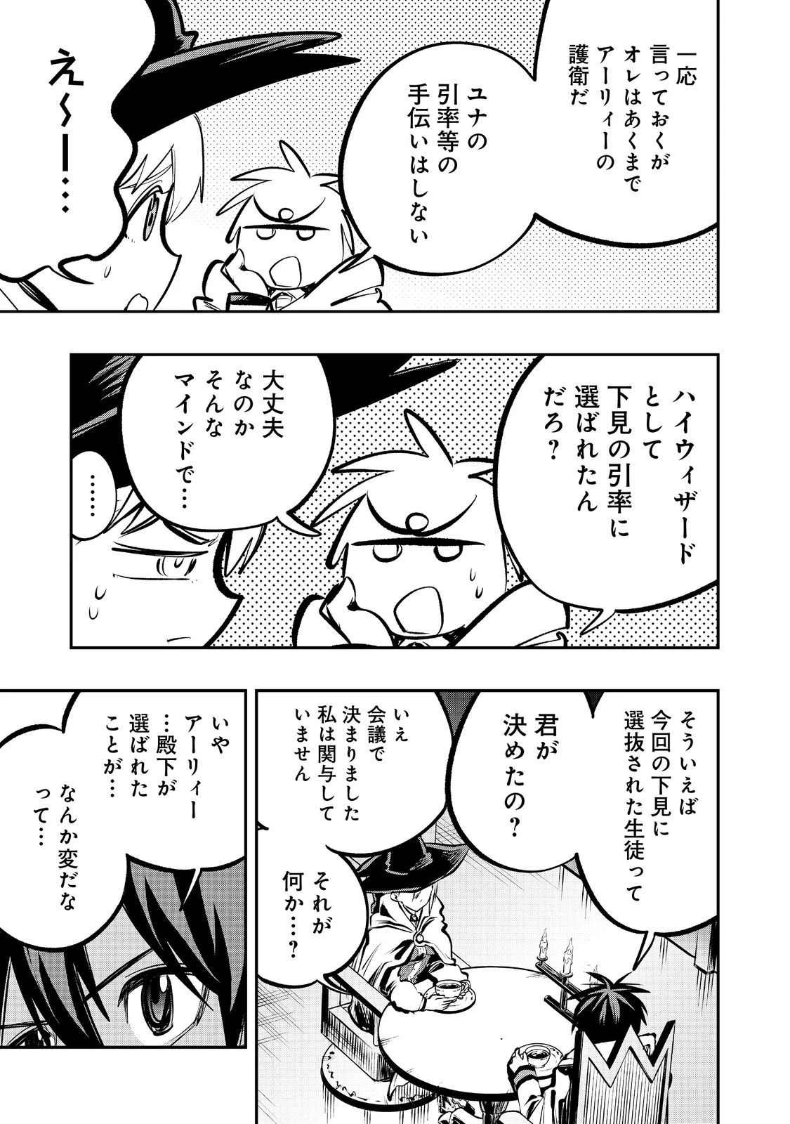 英雄魔術師はのんびり暮らしたい＠ＣＯＭＩＣ 第58話 - 7