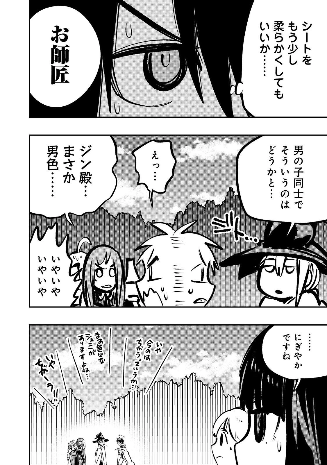 英雄魔術師はのんびり暮らしたい＠ＣＯＭＩＣ 第59話 - 16