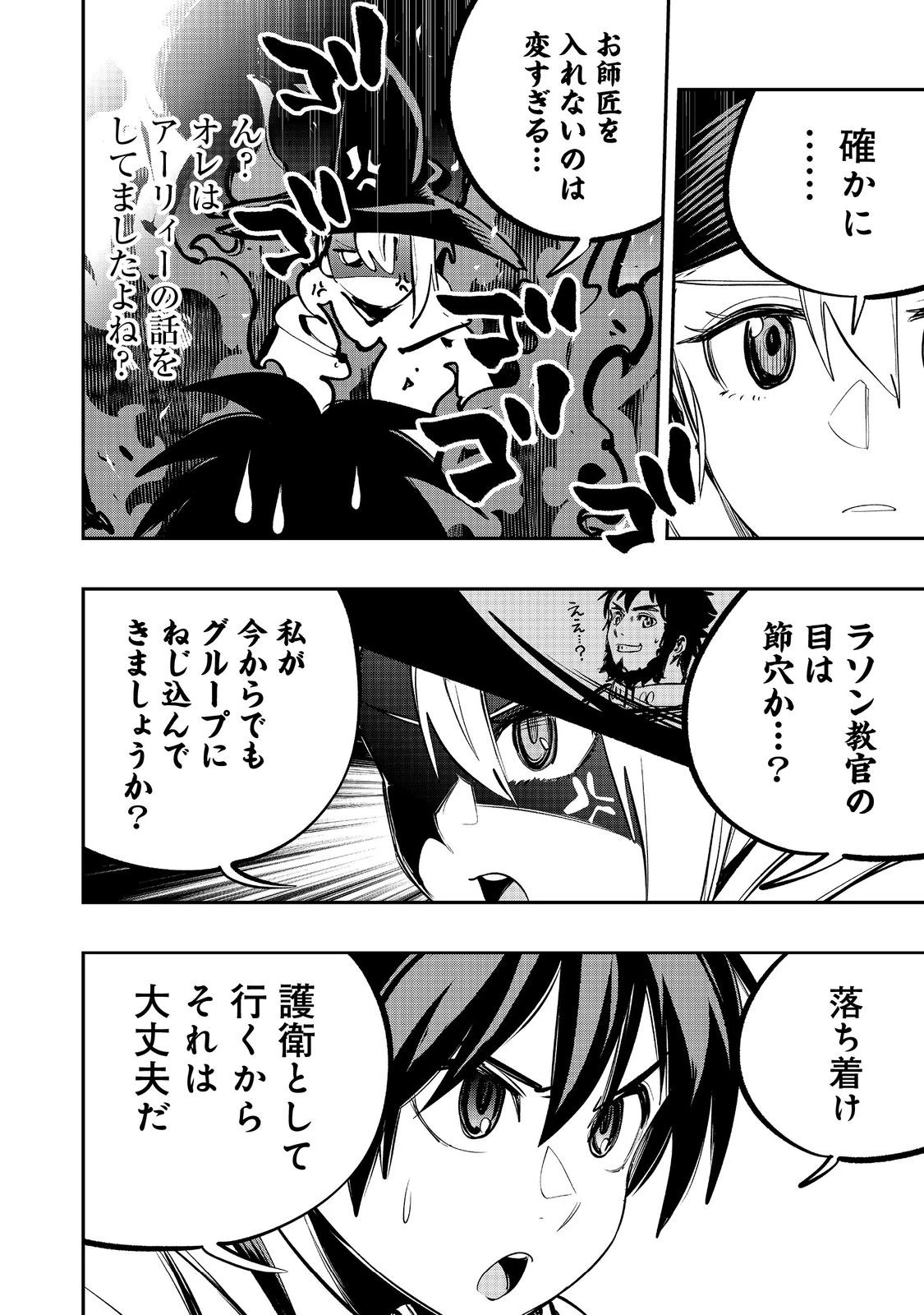 英雄魔術師はのんびり暮らしたい＠ＣＯＭＩＣ 第58話 - 8