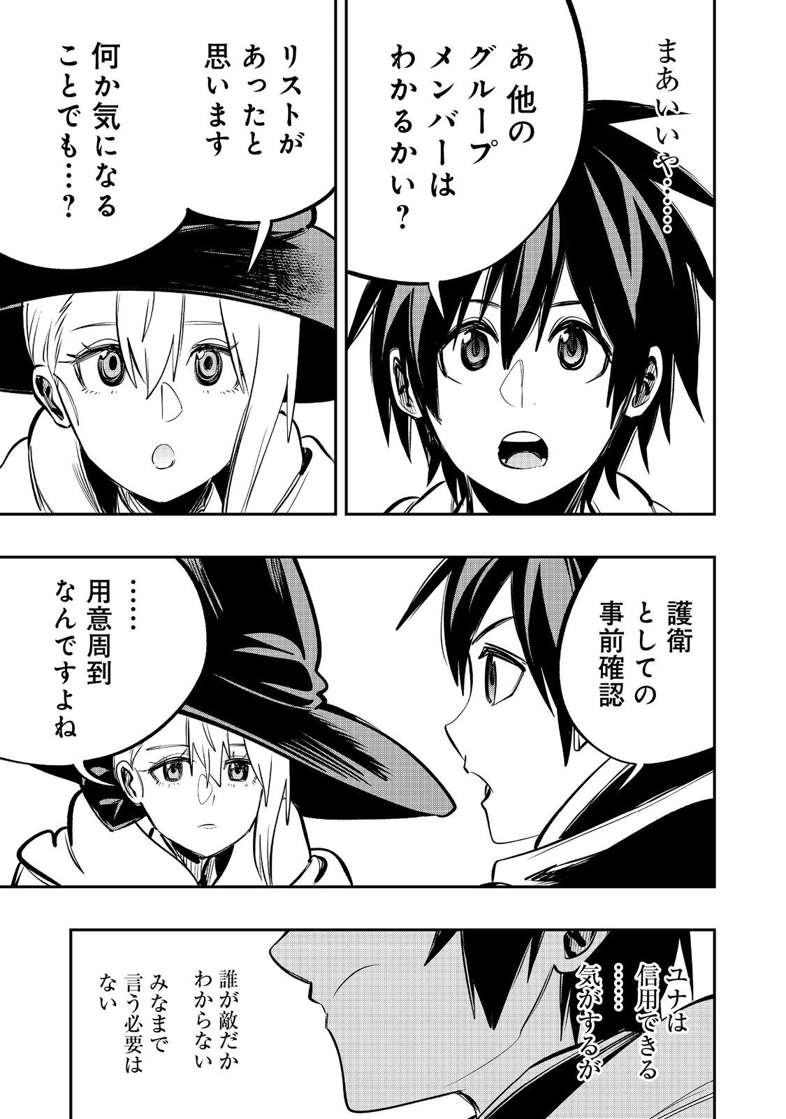 英雄魔術師はのんびり暮らしたい＠ＣＯＭＩＣ 第58話 - 9