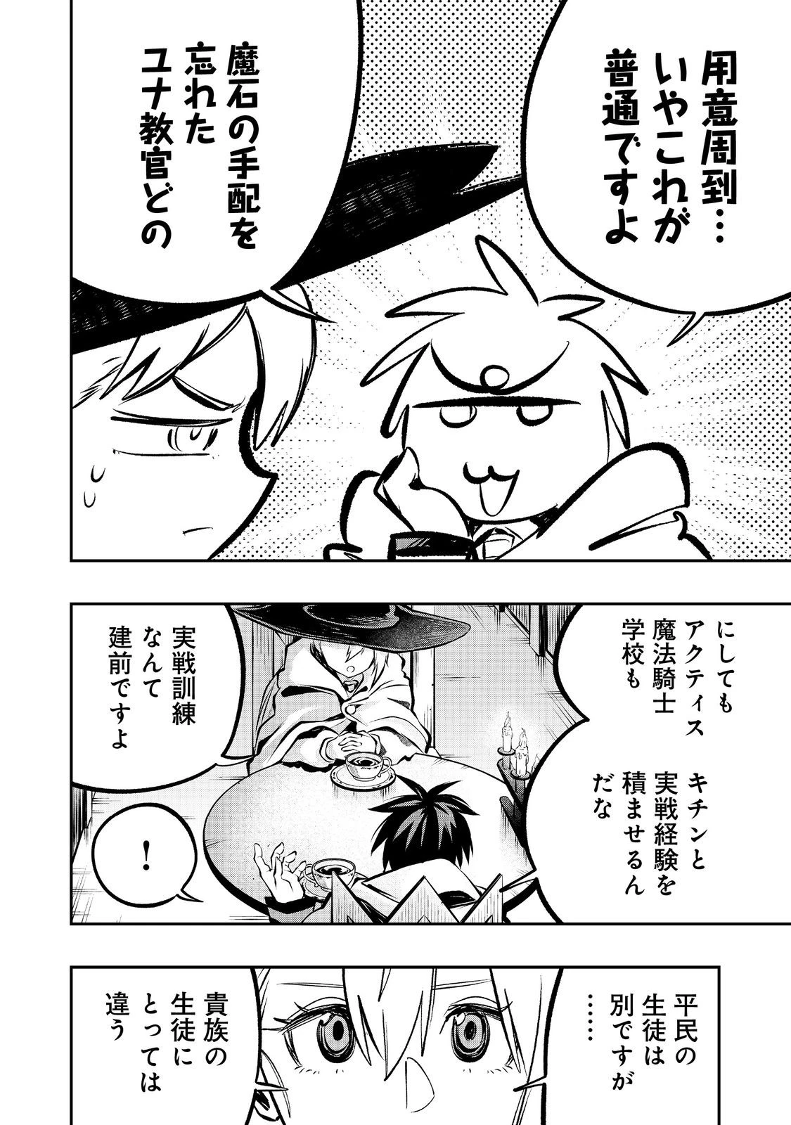 英雄魔術師はのんびり暮らしたい＠ＣＯＭＩＣ 第58話 - 10