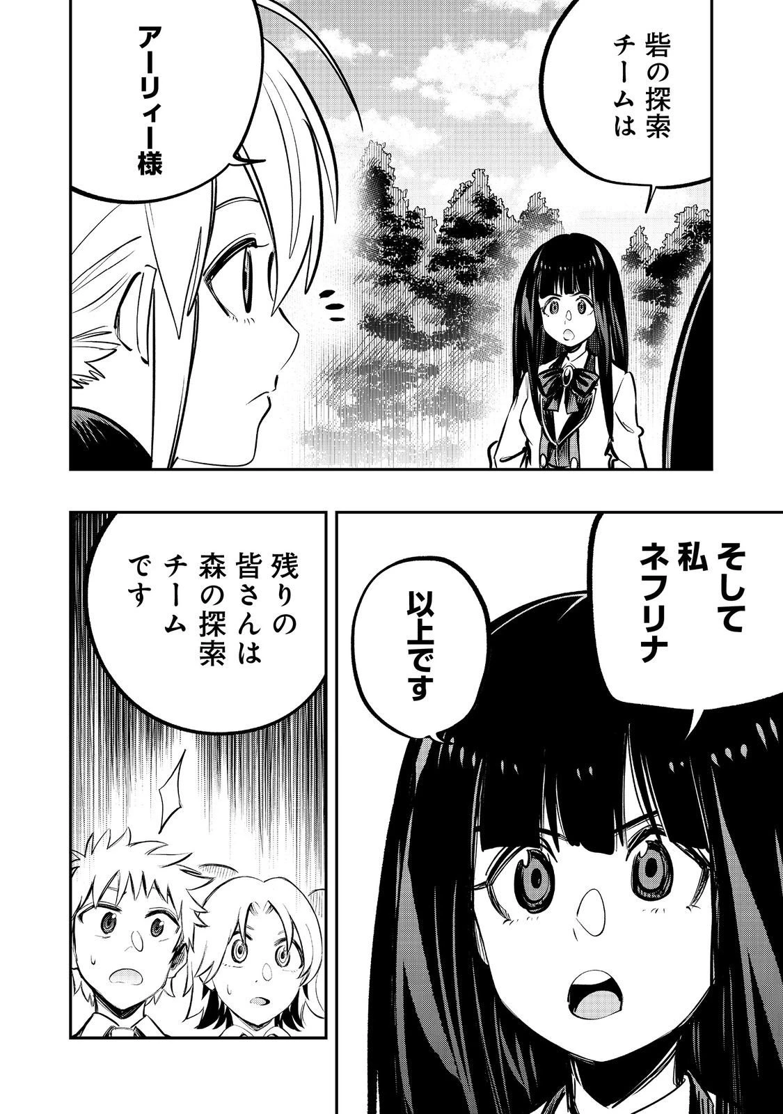 英雄魔術師はのんびり暮らしたい＠ＣＯＭＩＣ 第59話 - 18