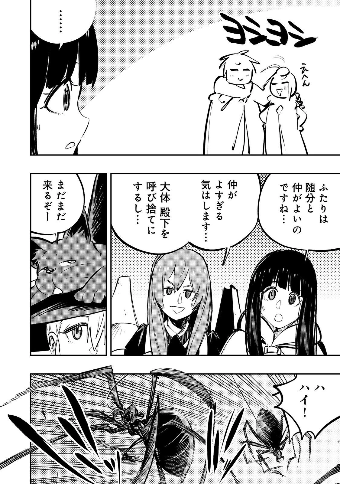 英雄魔術師はのんびり暮らしたい＠ＣＯＭＩＣ 第60話 - 26