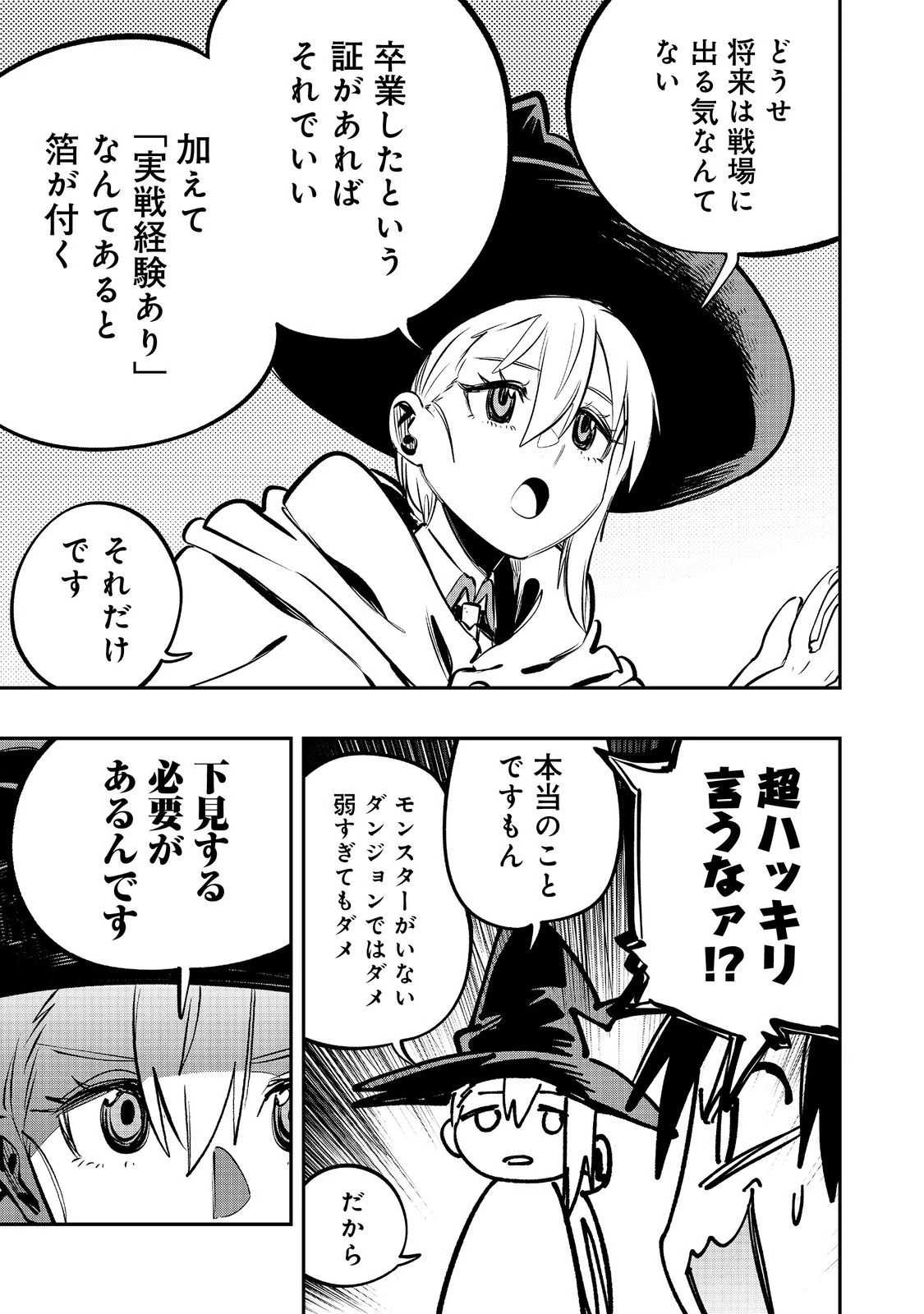 英雄魔術師はのんびり暮らしたい＠ＣＯＭＩＣ 第58話 - 11