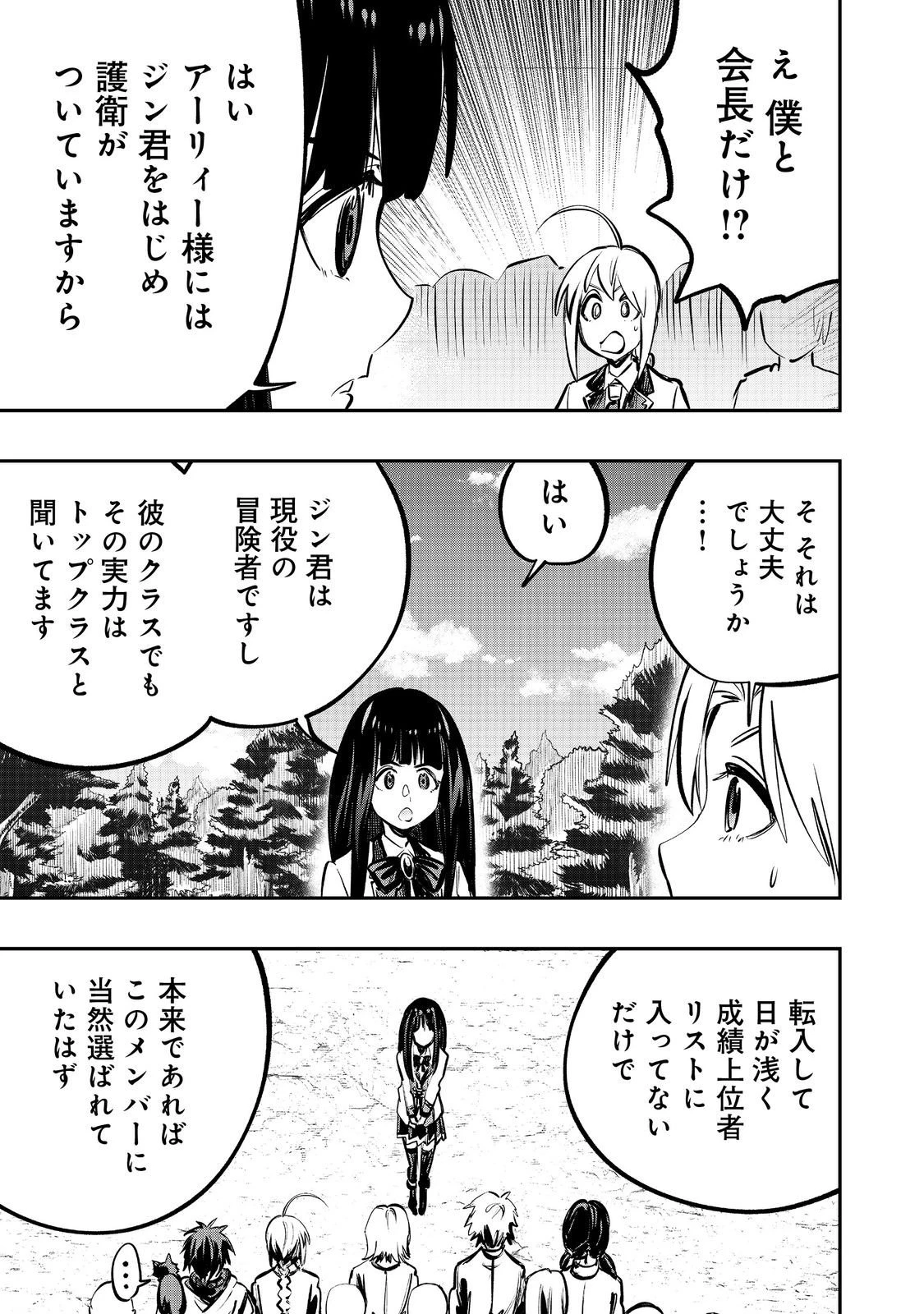 英雄魔術師はのんびり暮らしたい＠ＣＯＭＩＣ 第59話 - 19