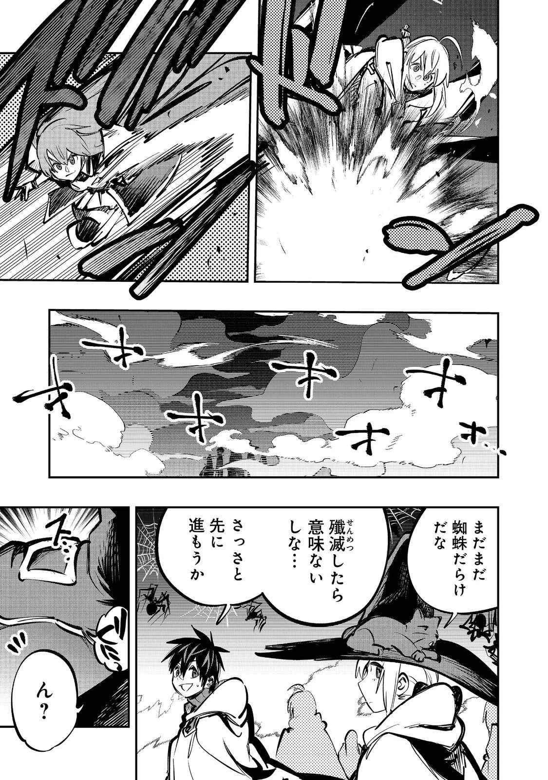 英雄魔術師はのんびり暮らしたい＠ＣＯＭＩＣ 第60話 - 27