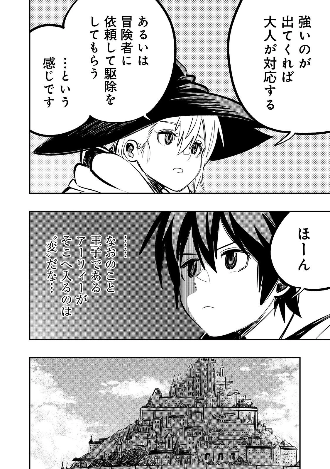 英雄魔術師はのんびり暮らしたい＠ＣＯＭＩＣ 第58話 - 12