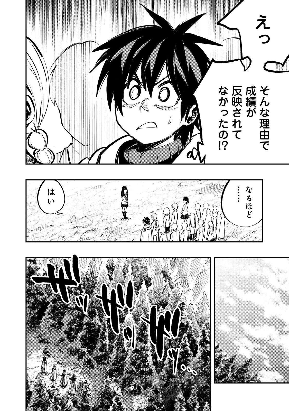 英雄魔術師はのんびり暮らしたい＠ＣＯＭＩＣ 第59話 - 20