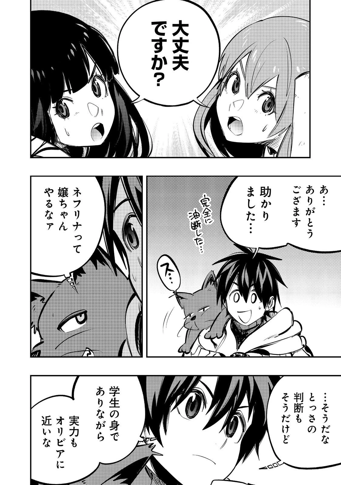 英雄魔術師はのんびり暮らしたい＠ＣＯＭＩＣ 第60話 - 30