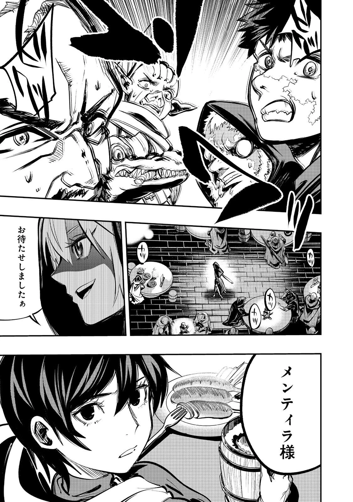 英雄魔術師はのんびり暮らしたい＠ＣＯＭＩＣ 第58話 - 15