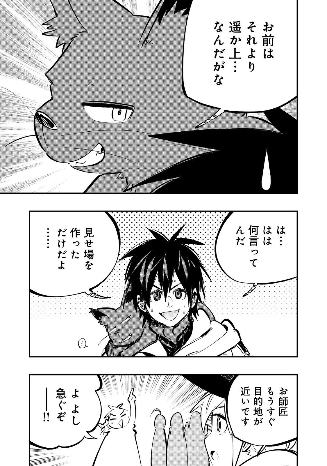 英雄魔術師はのんびり暮らしたい＠ＣＯＭＩＣ 第60話 - 31
