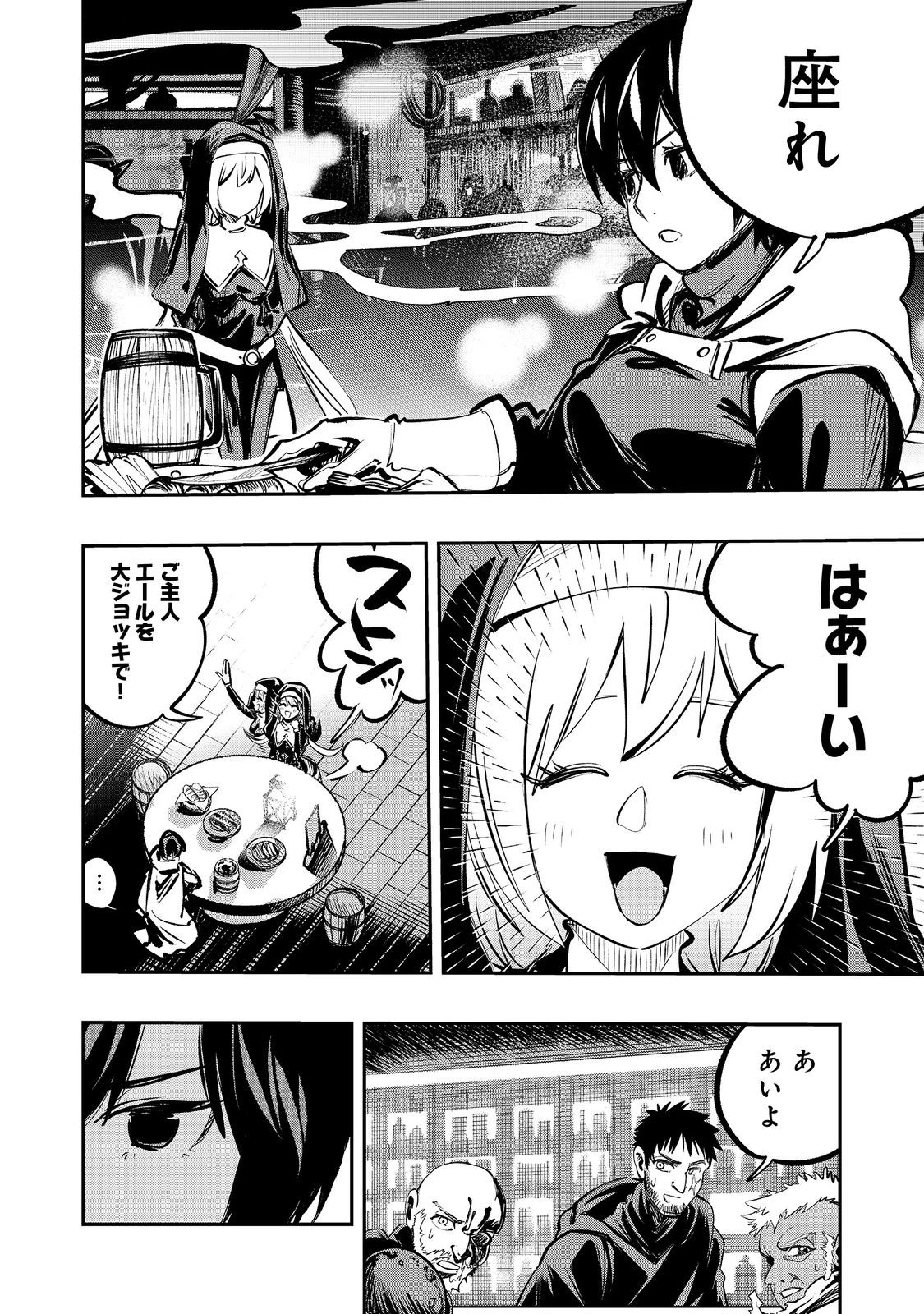英雄魔術師はのんびり暮らしたい＠ＣＯＭＩＣ 第58話 - 16