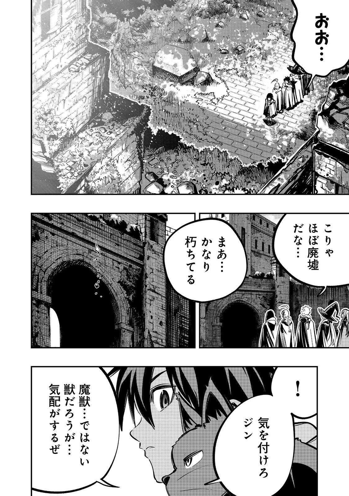 英雄魔術師はのんびり暮らしたい＠ＣＯＭＩＣ 第59話 - 24