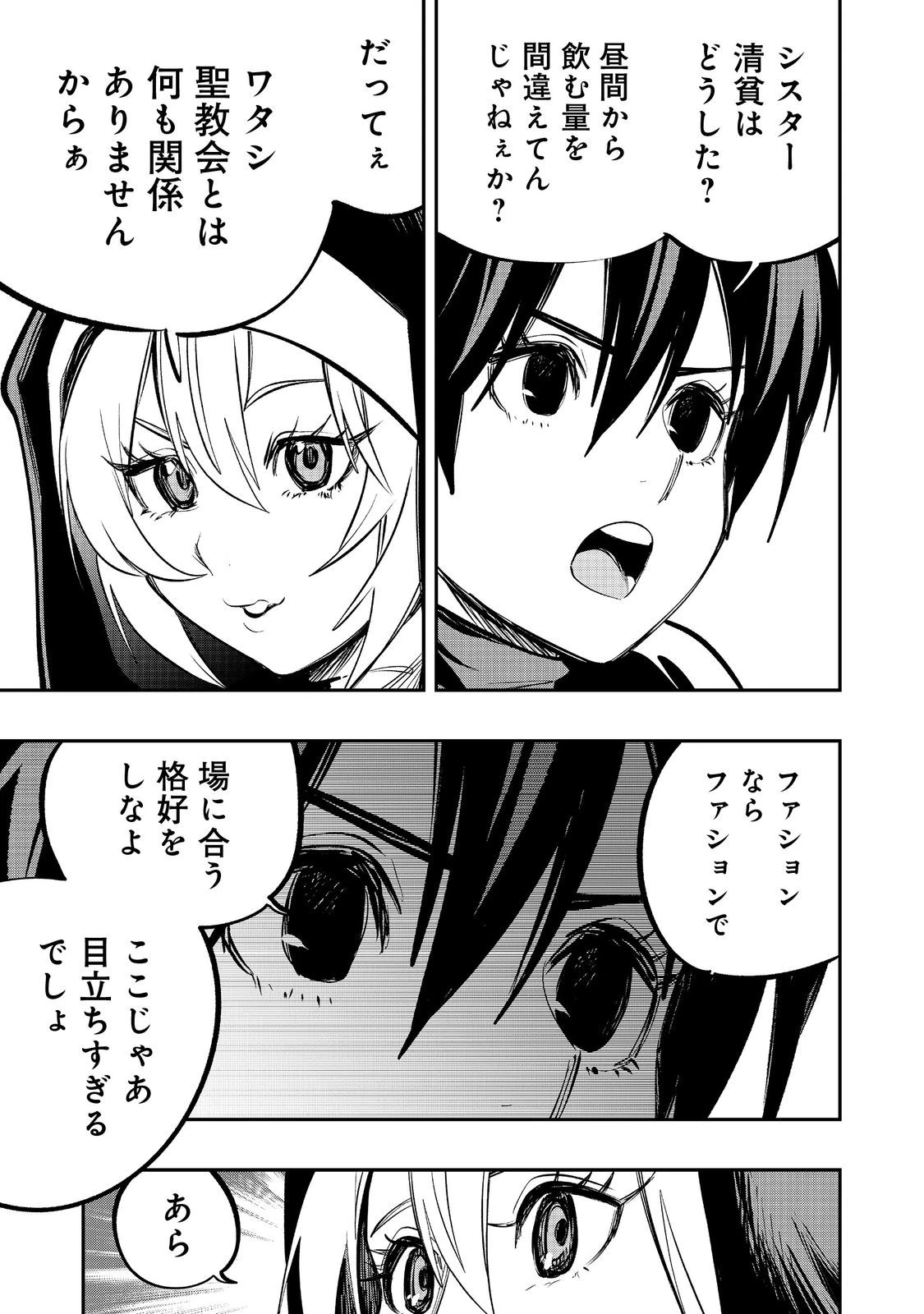英雄魔術師はのんびり暮らしたい＠ＣＯＭＩＣ 第58話 - 17