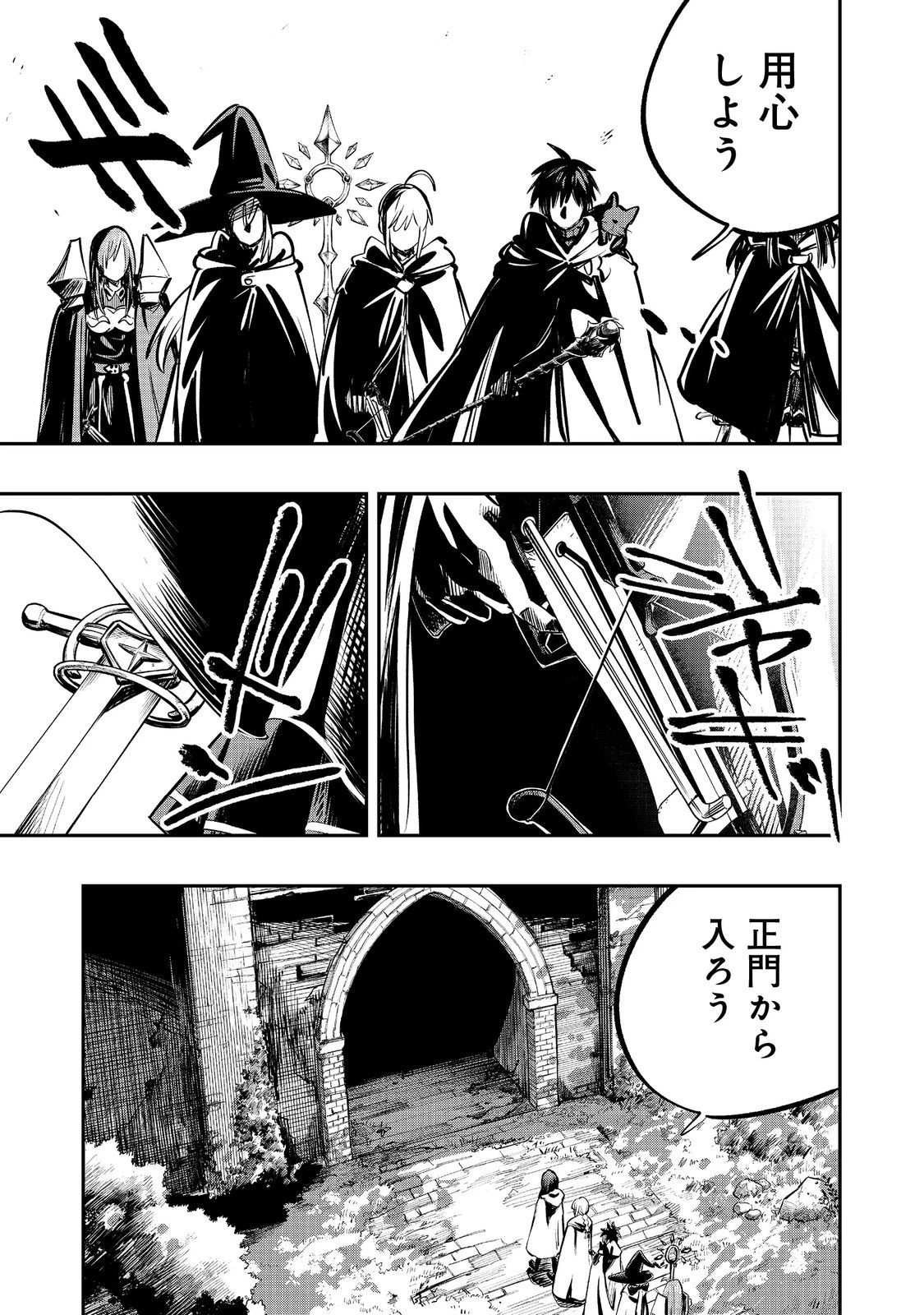 英雄魔術師はのんびり暮らしたい＠ＣＯＭＩＣ 第59話 - 25