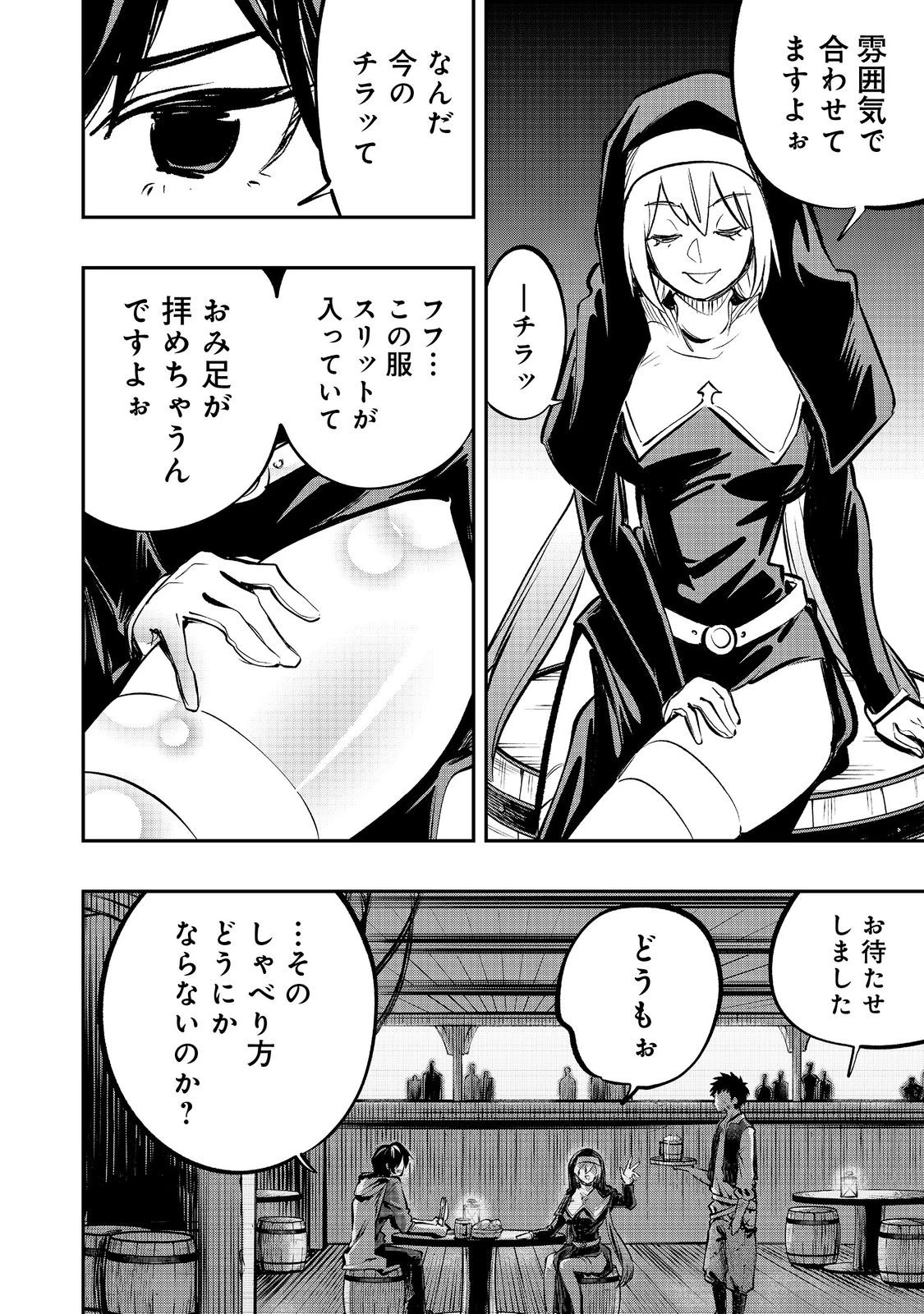 英雄魔術師はのんびり暮らしたい＠ＣＯＭＩＣ 第58話 - 18