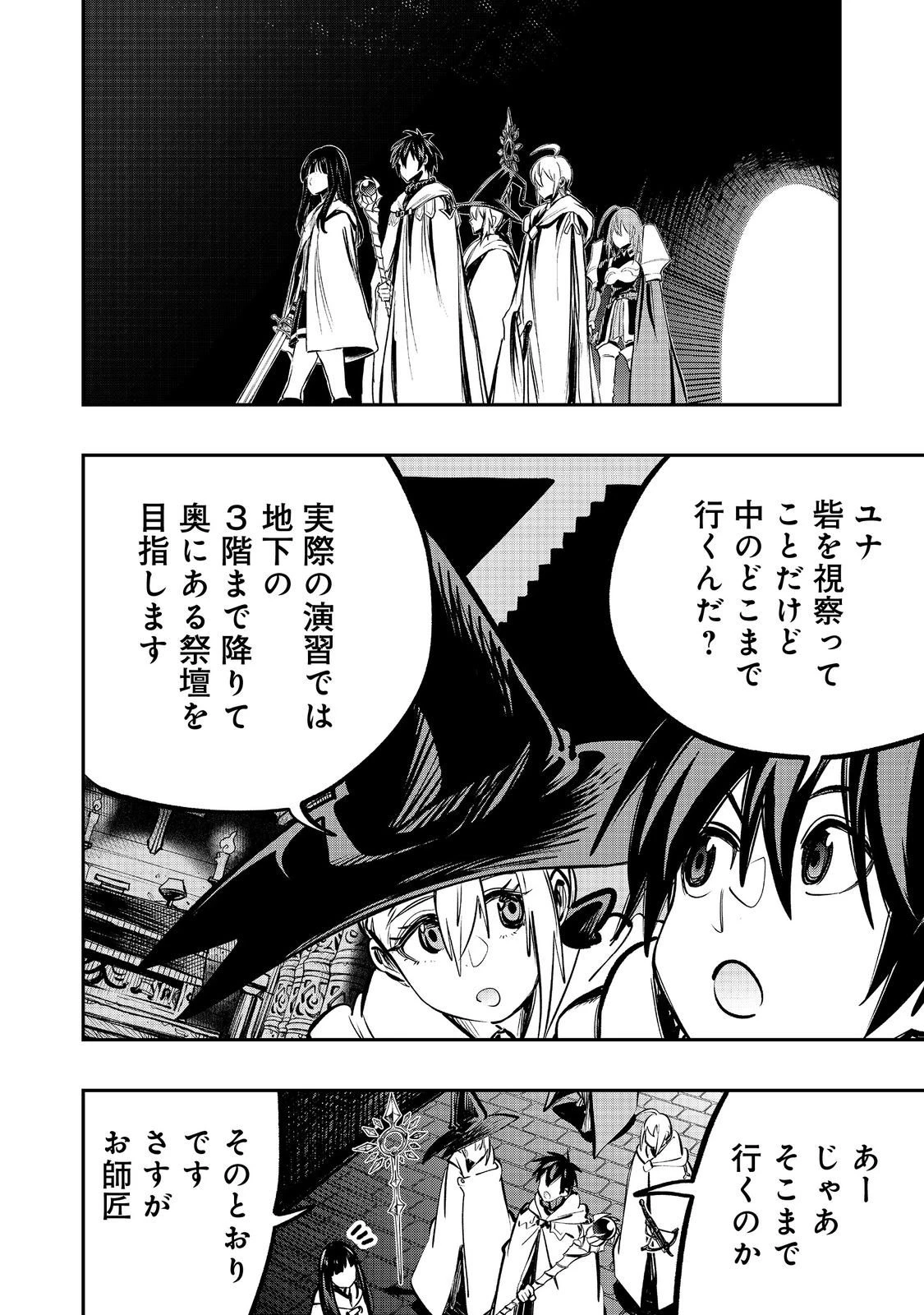 英雄魔術師はのんびり暮らしたい＠ＣＯＭＩＣ 第59話 - 26
