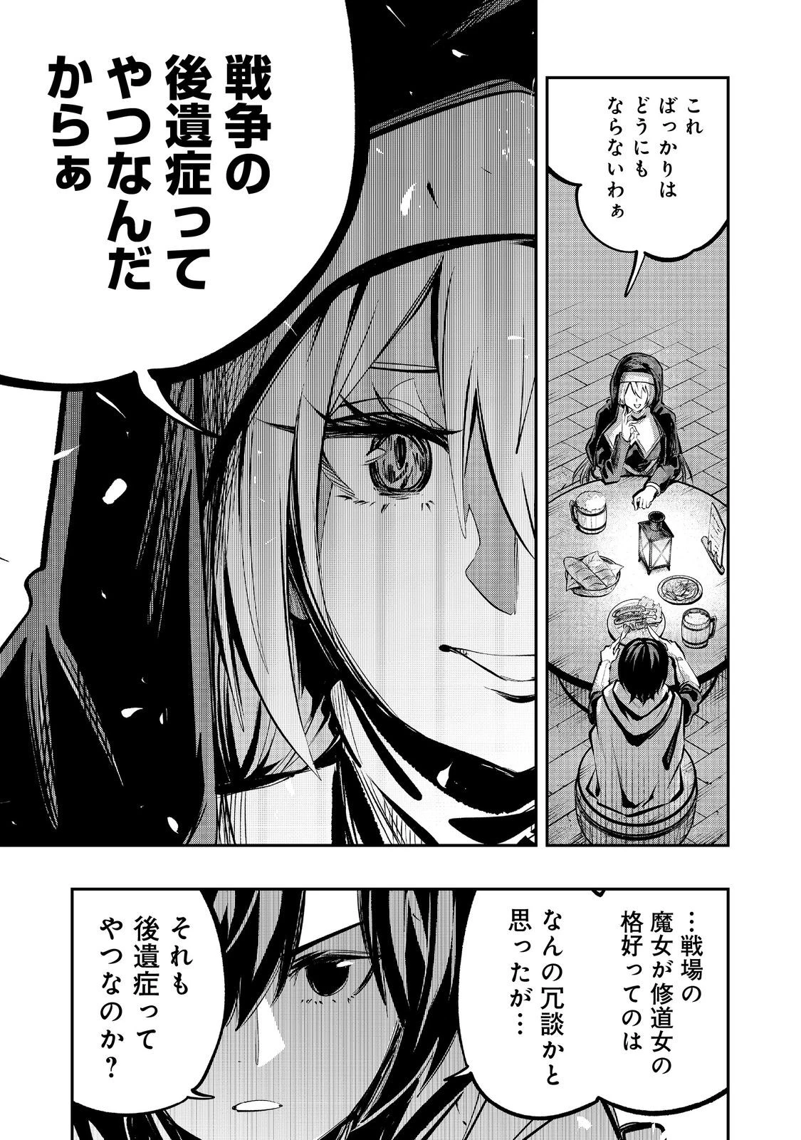英雄魔術師はのんびり暮らしたい＠ＣＯＭＩＣ 第58話 - 19