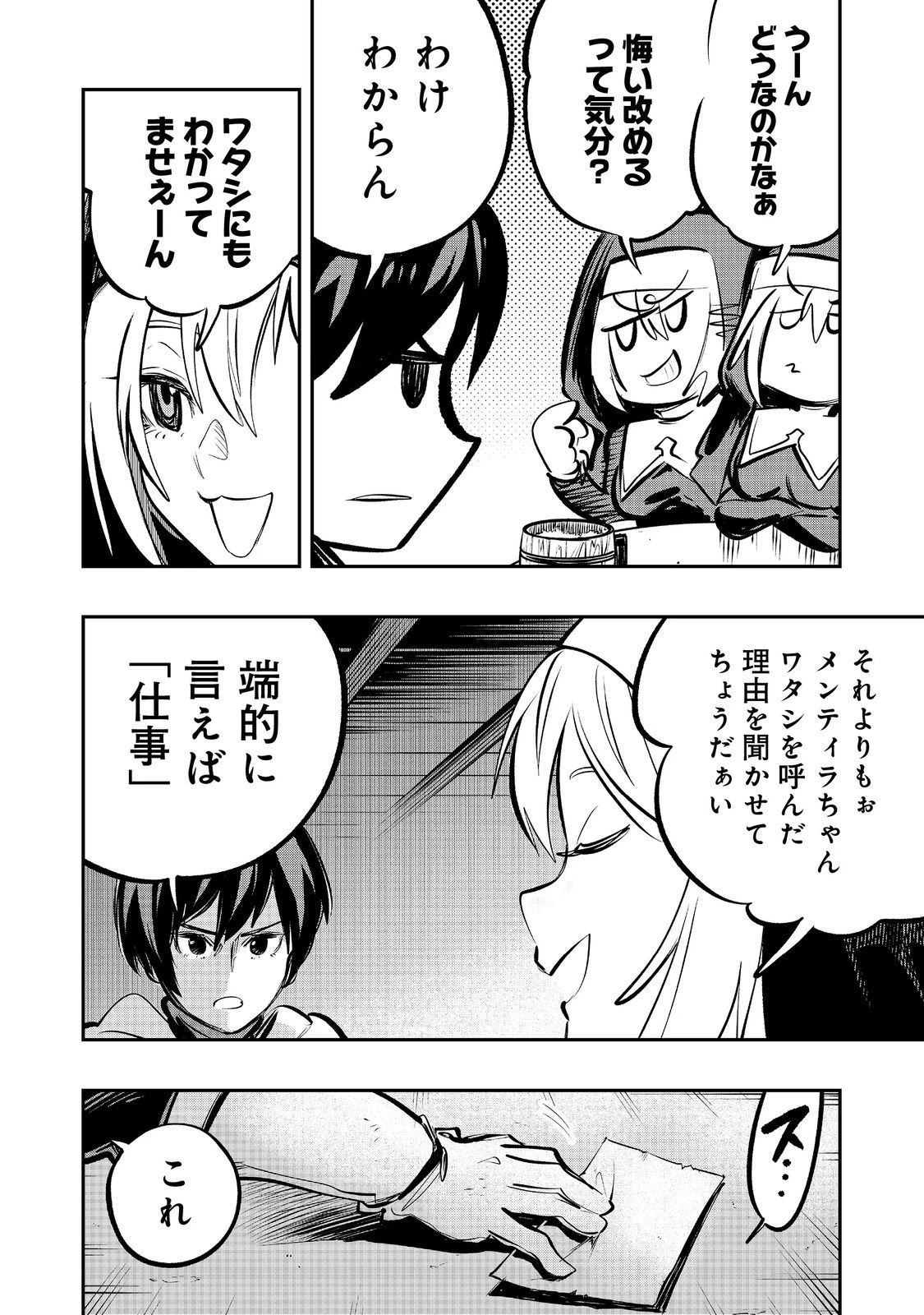 英雄魔術師はのんびり暮らしたい＠ＣＯＭＩＣ 第58話 - 20