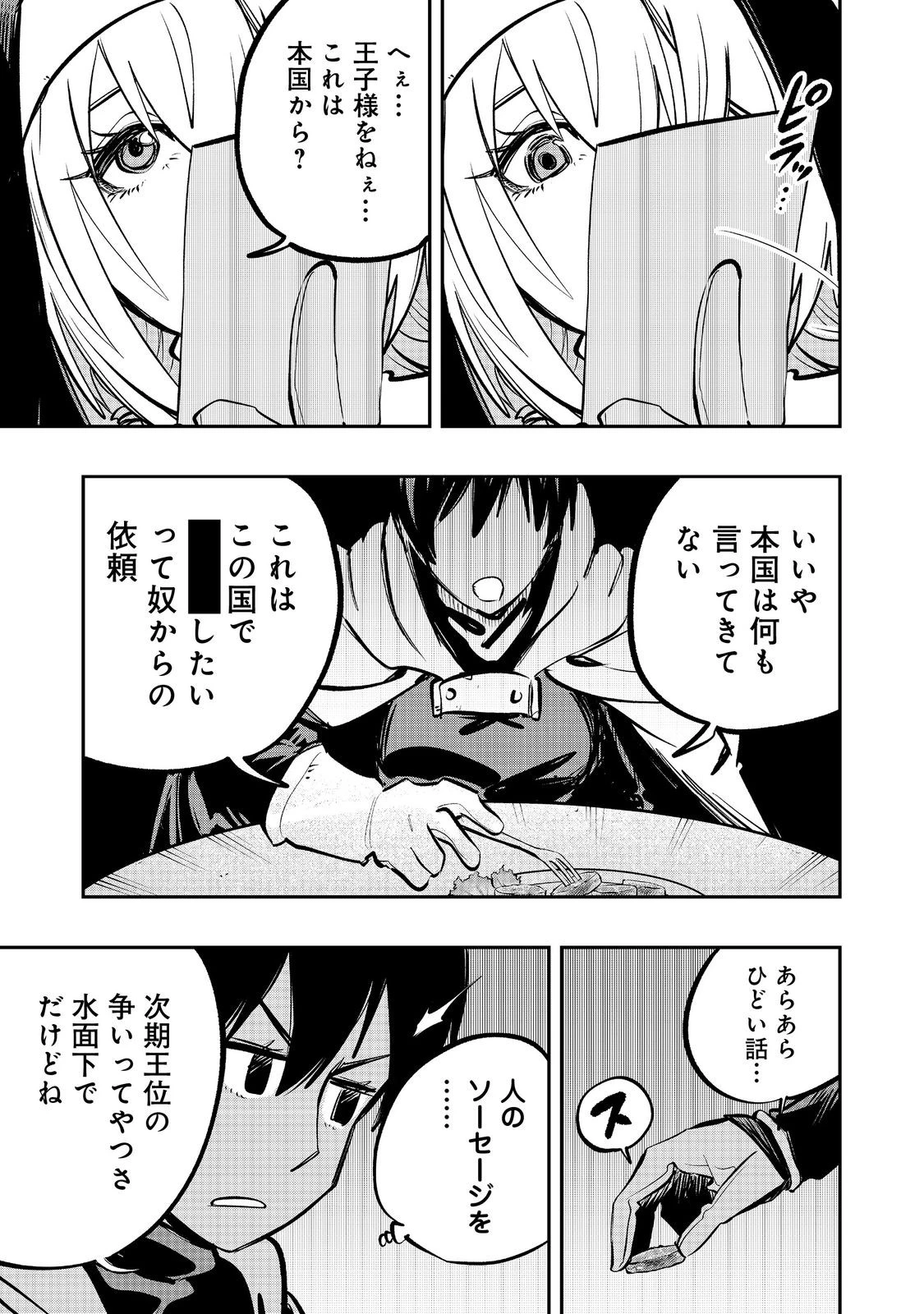 英雄魔術師はのんびり暮らしたい＠ＣＯＭＩＣ 第58話 - 21