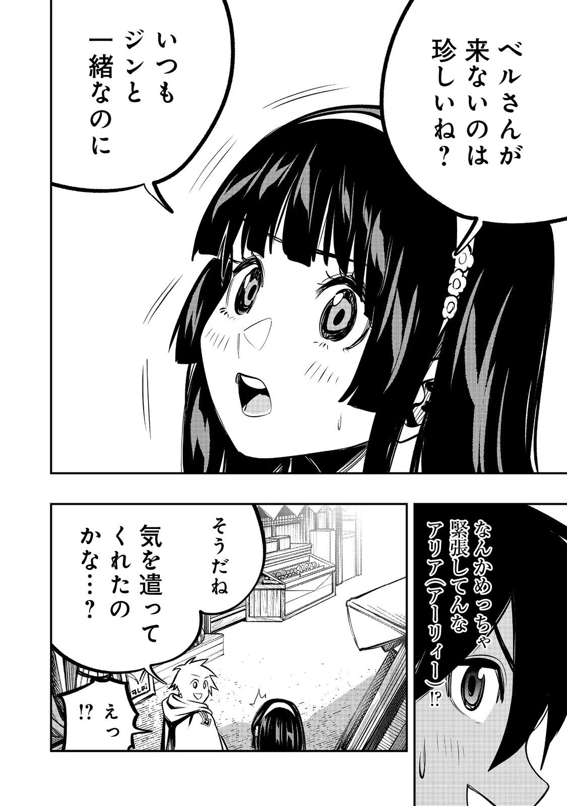 英雄魔術師はのんびり暮らしたい＠ＣＯＭＩＣ 第57話 - 2