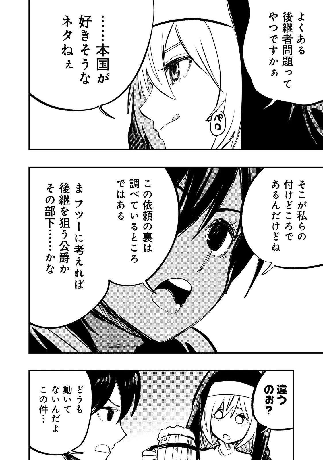 英雄魔術師はのんびり暮らしたい＠ＣＯＭＩＣ 第58話 - 22