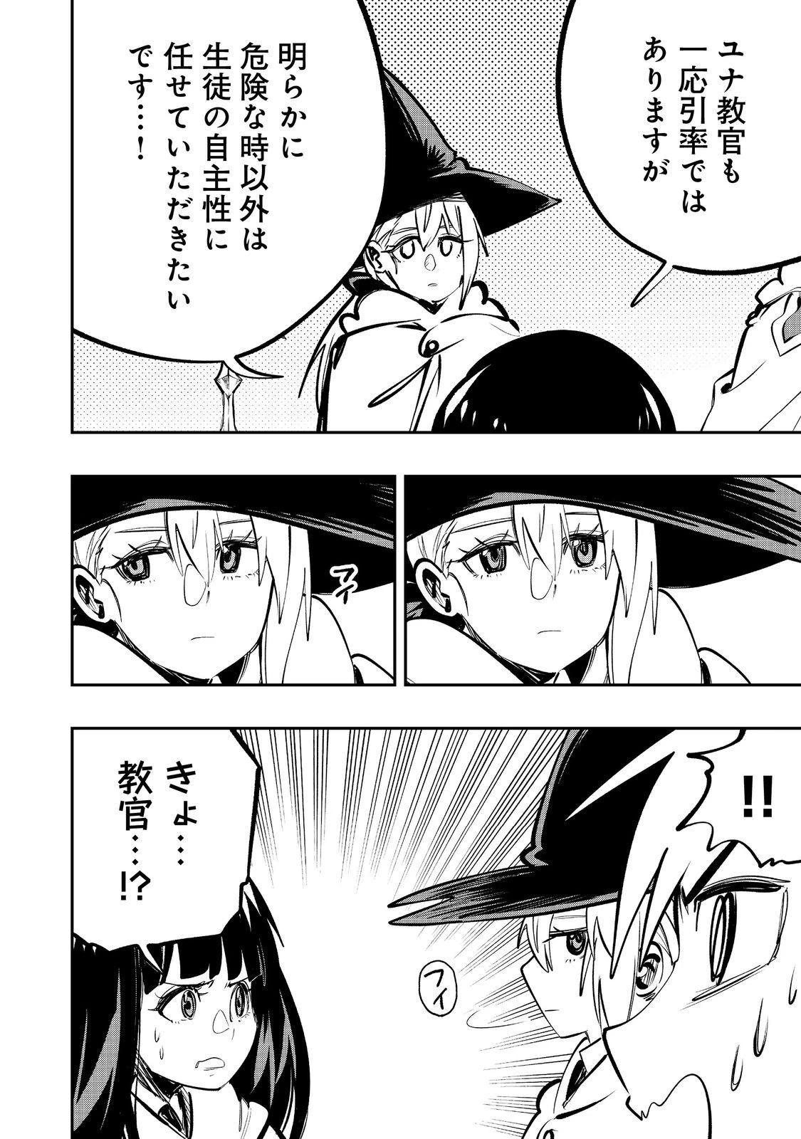 英雄魔術師はのんびり暮らしたい＠ＣＯＭＩＣ 第59話 - 28