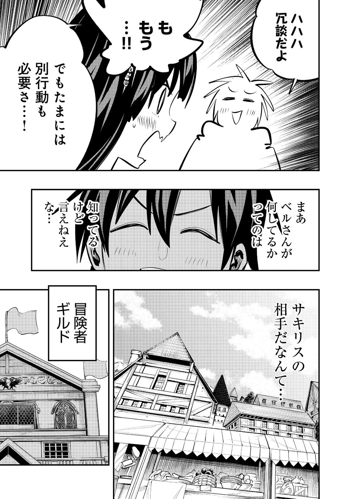 英雄魔術師はのんびり暮らしたい＠ＣＯＭＩＣ 第57話 - 3