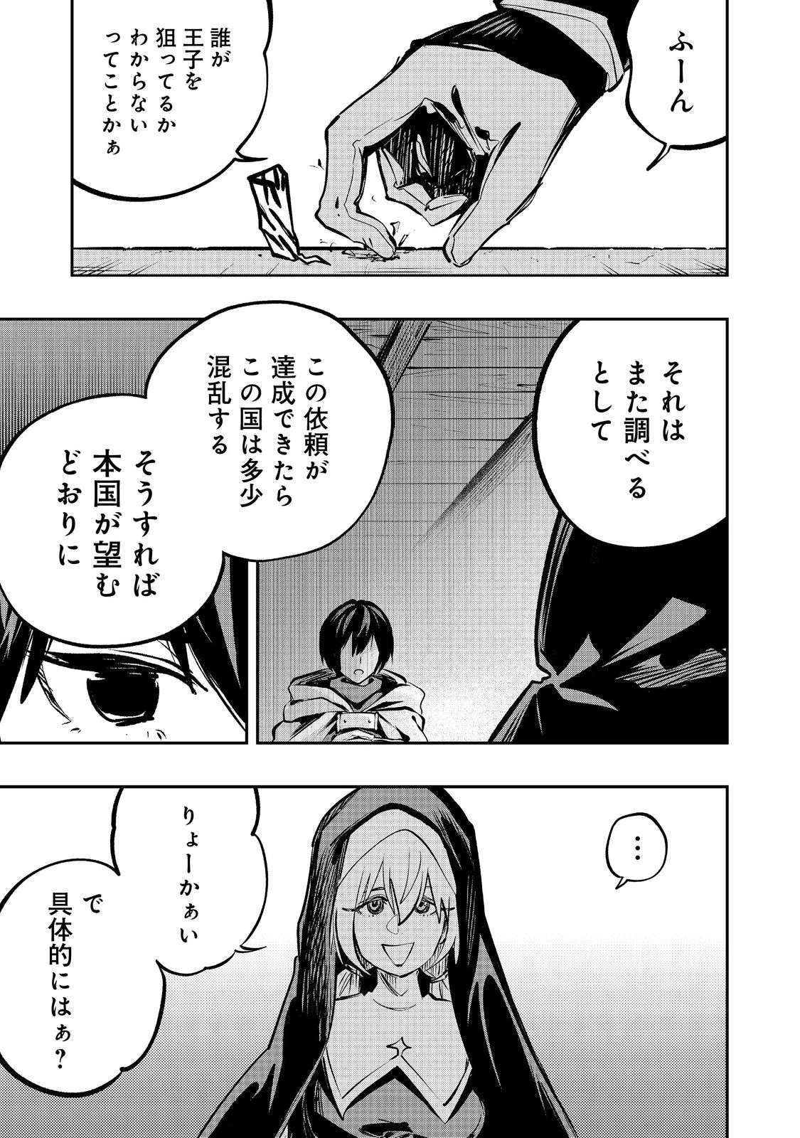 英雄魔術師はのんびり暮らしたい＠ＣＯＭＩＣ 第58話 - 23