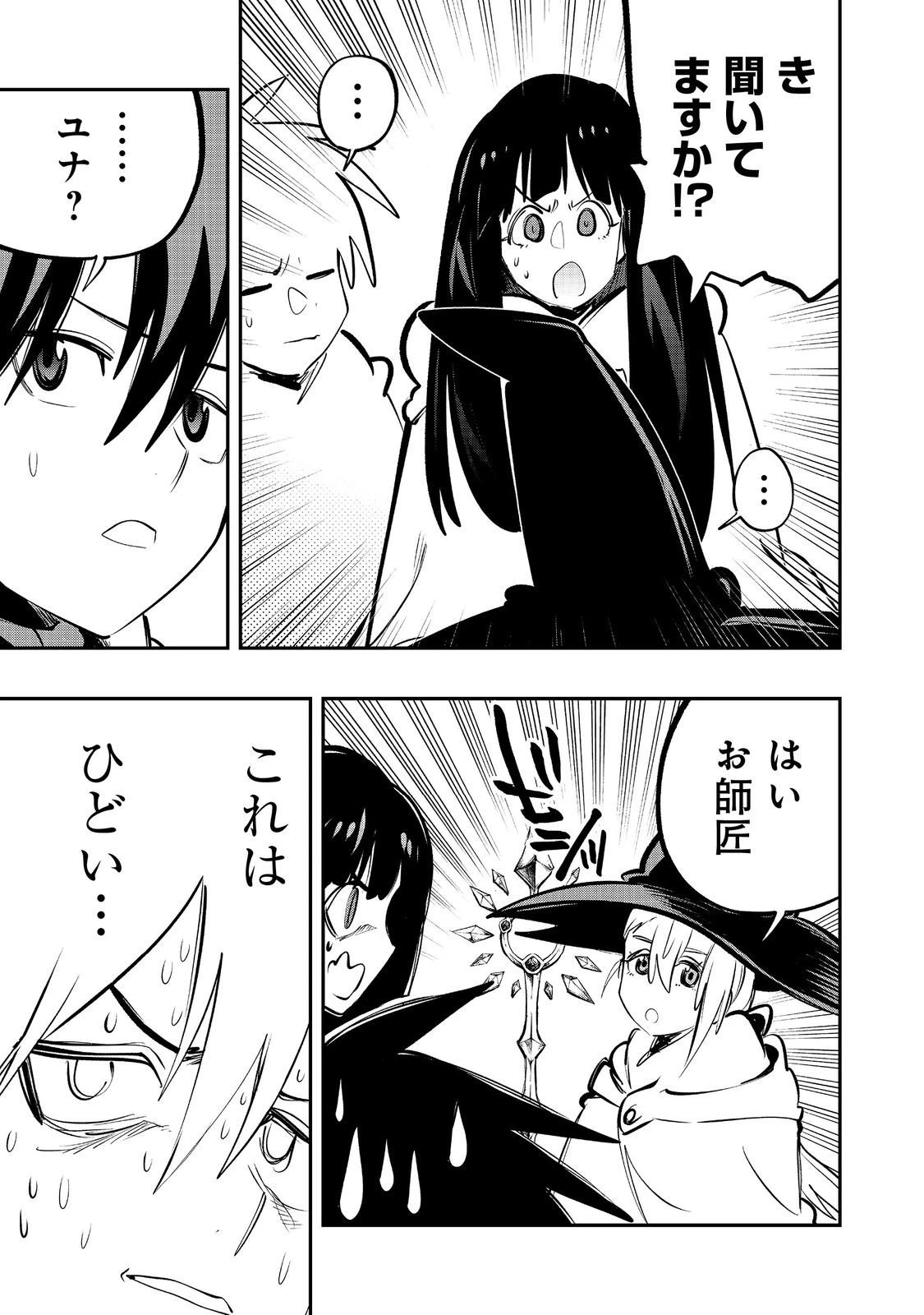 英雄魔術師はのんびり暮らしたい＠ＣＯＭＩＣ 第59話 - 29