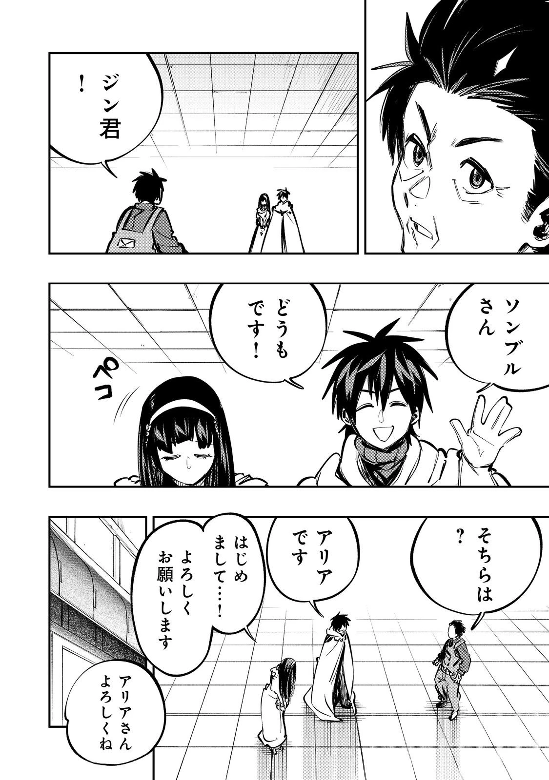 英雄魔術師はのんびり暮らしたい＠ＣＯＭＩＣ 第57話 - 4