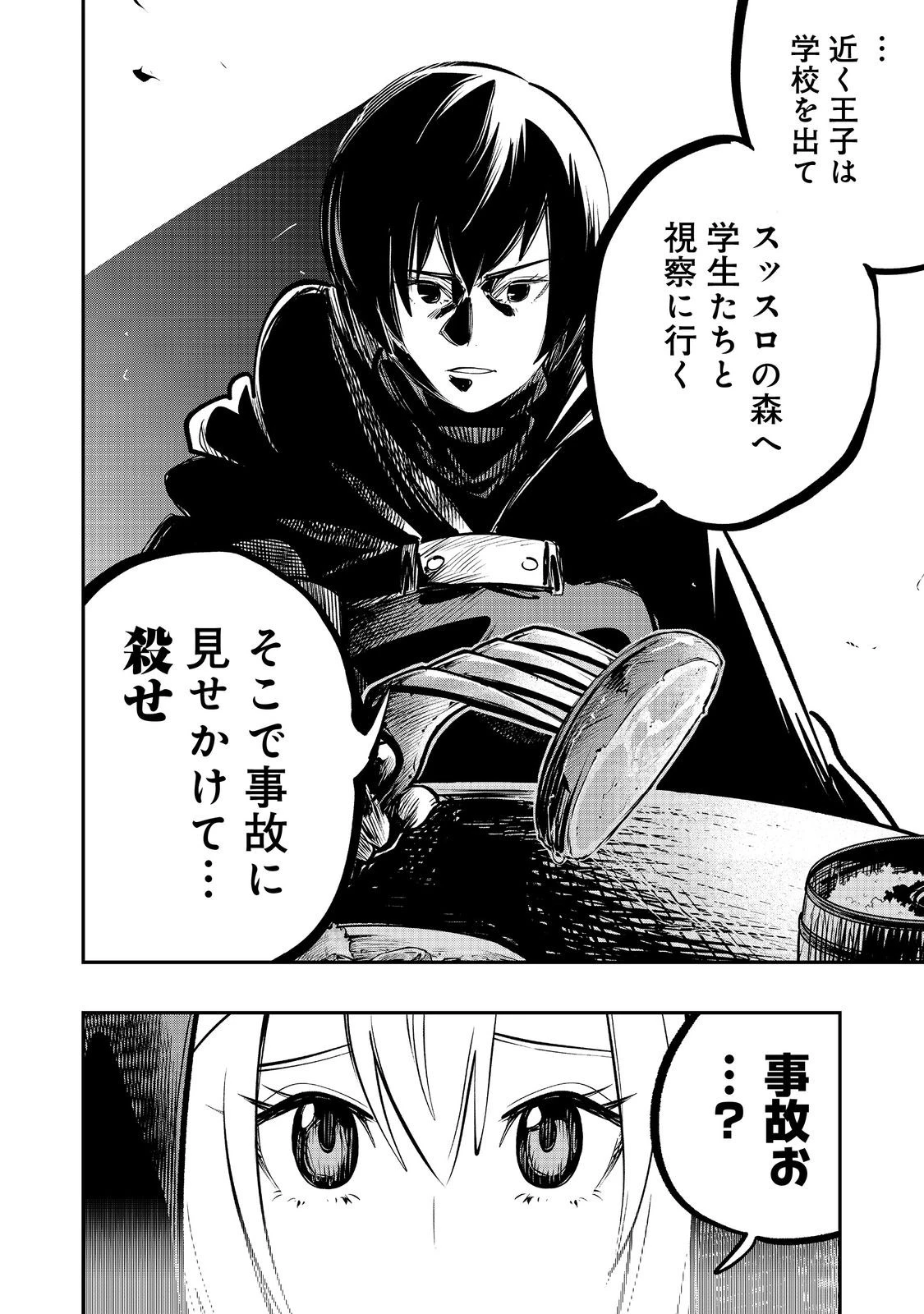 英雄魔術師はのんびり暮らしたい＠ＣＯＭＩＣ 第58話 - 24