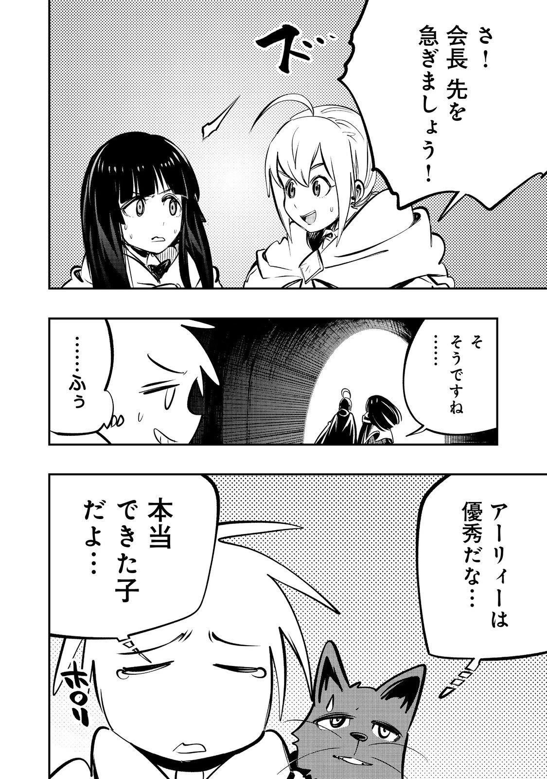 英雄魔術師はのんびり暮らしたい＠ＣＯＭＩＣ 第59話 - 30