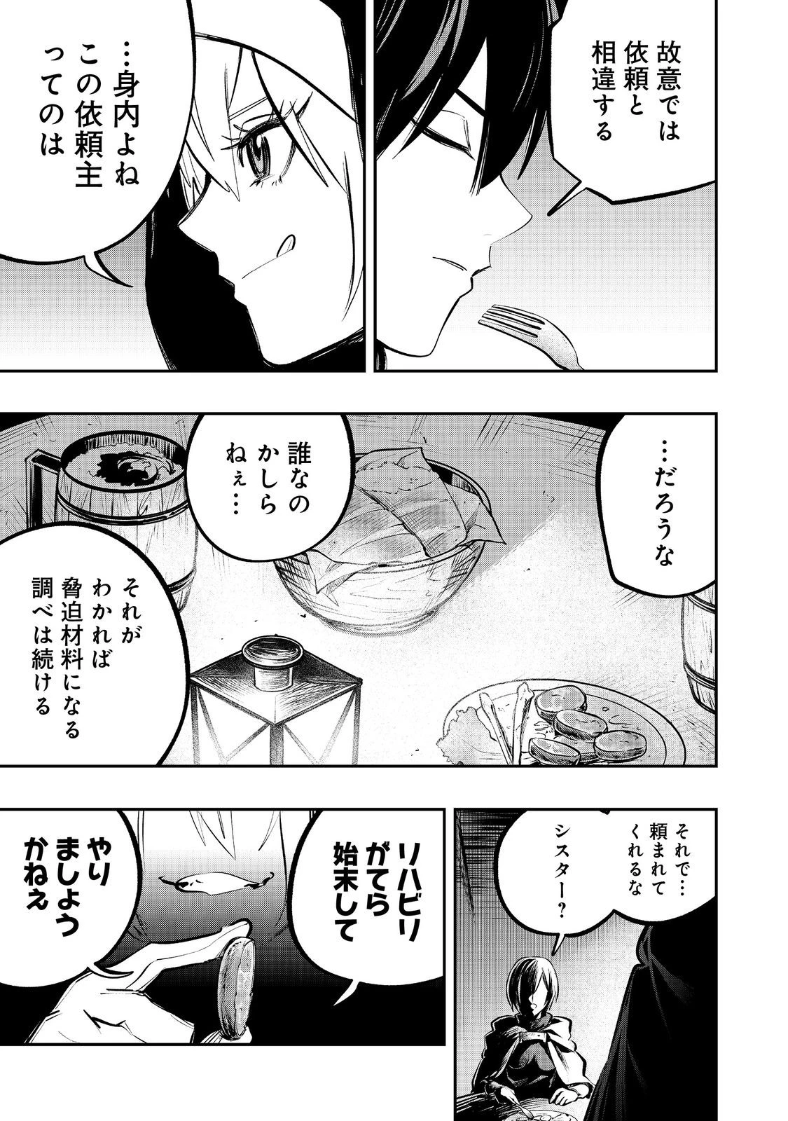 英雄魔術師はのんびり暮らしたい＠ＣＯＭＩＣ 第58話 - 25