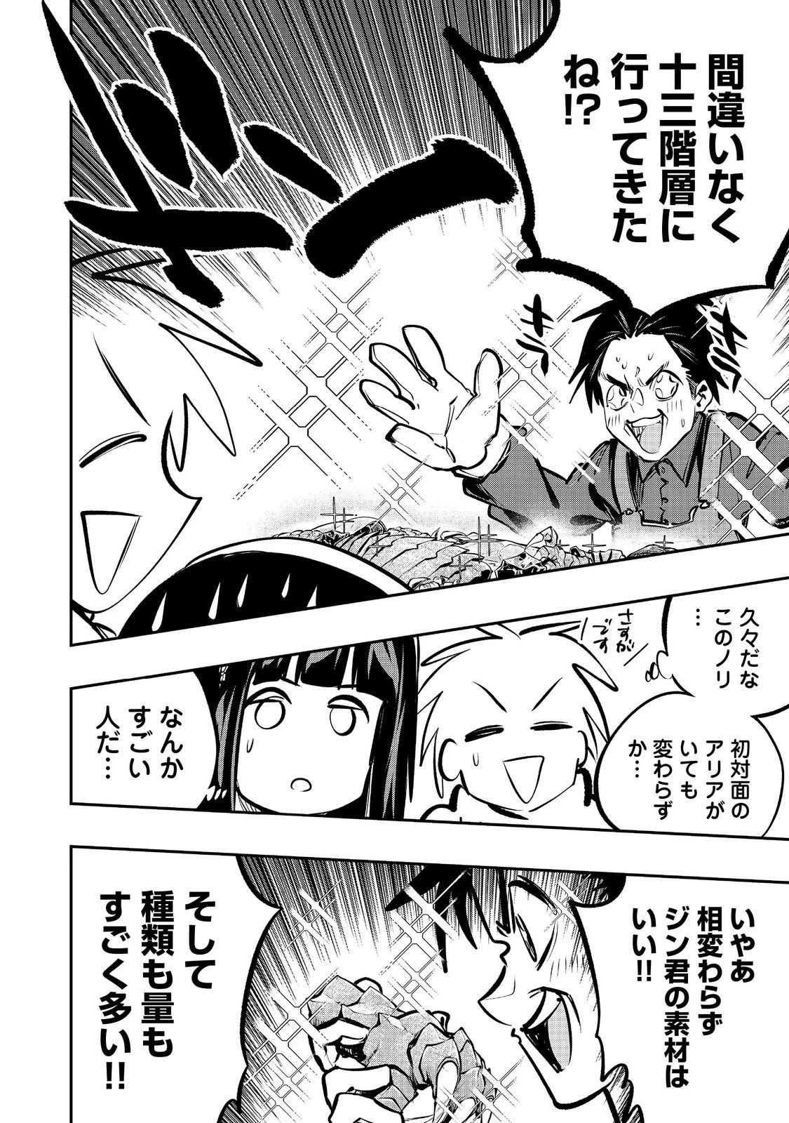 英雄魔術師はのんびり暮らしたい＠ＣＯＭＩＣ 第57話 - 6