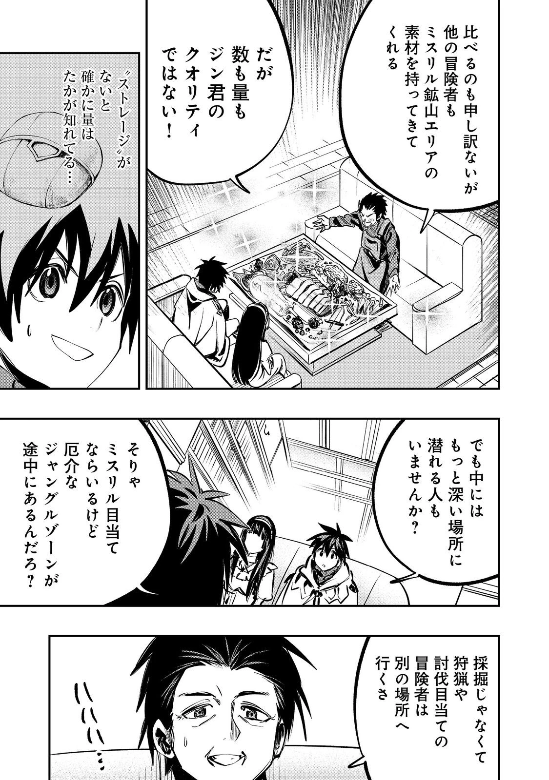 英雄魔術師はのんびり暮らしたい＠ＣＯＭＩＣ 第57話 - 7