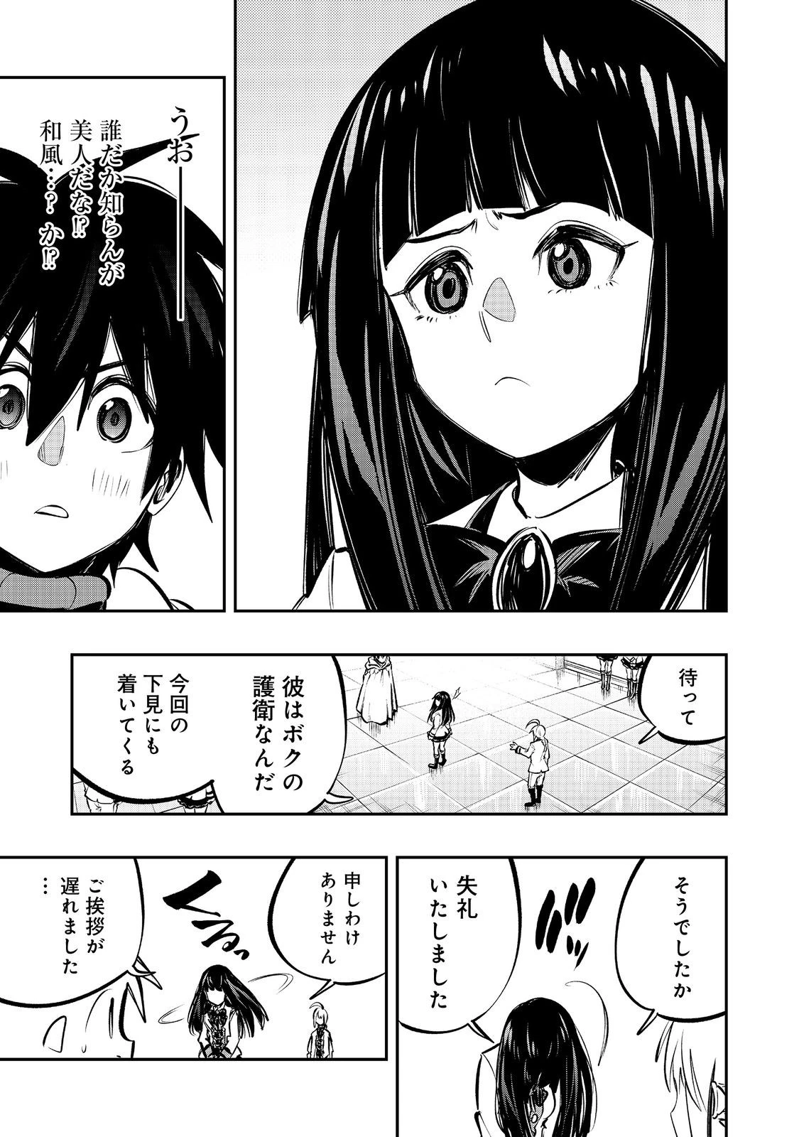 英雄魔術師はのんびり暮らしたい＠ＣＯＭＩＣ 第58話 - 27