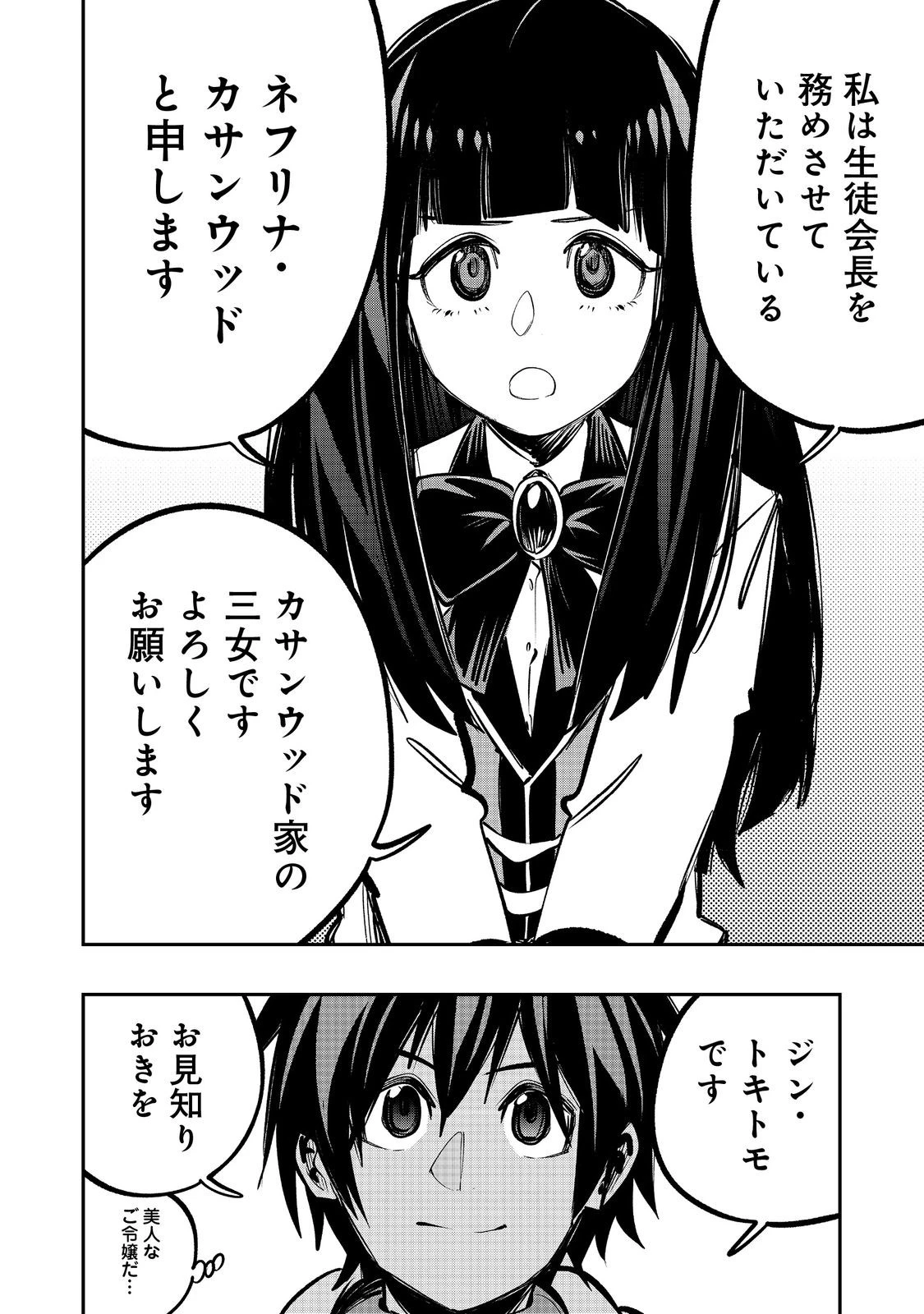 英雄魔術師はのんびり暮らしたい＠ＣＯＭＩＣ 第58話 - 28