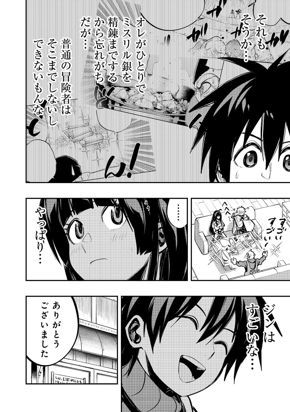 英雄魔術師はのんびり暮らしたい＠ＣＯＭＩＣ 第57話 - 8