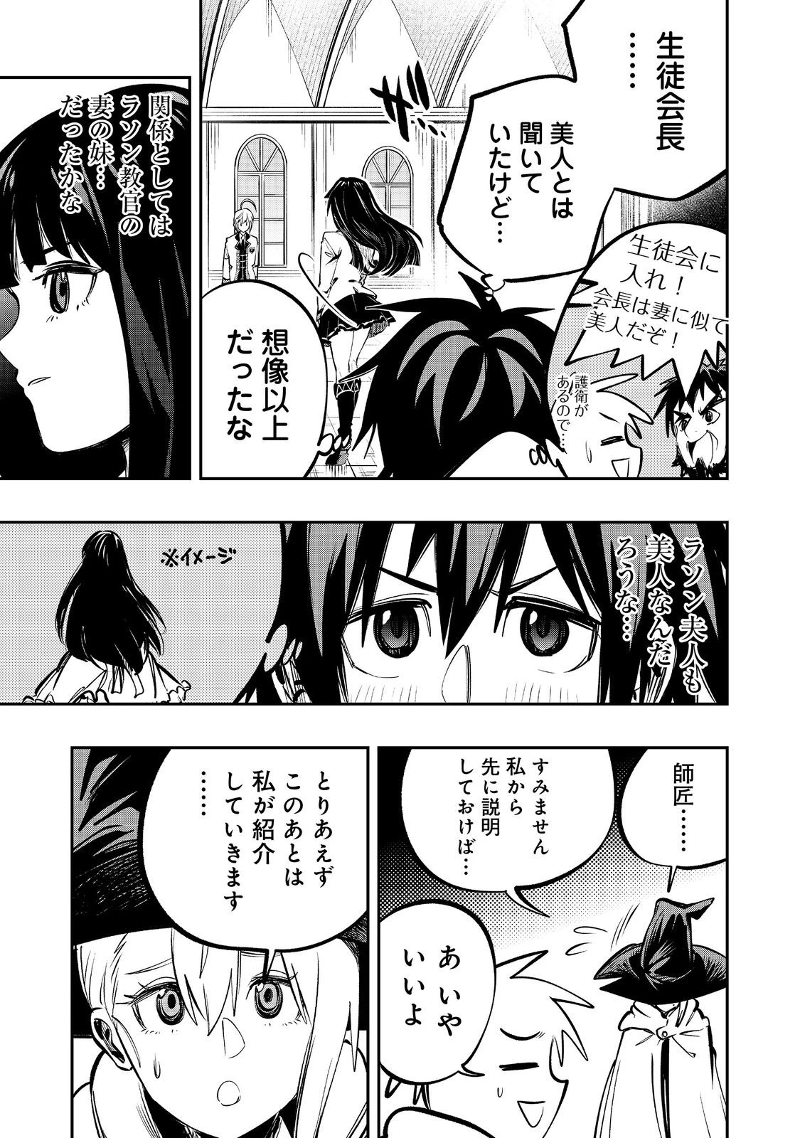 英雄魔術師はのんびり暮らしたい＠ＣＯＭＩＣ 第58話 - 29