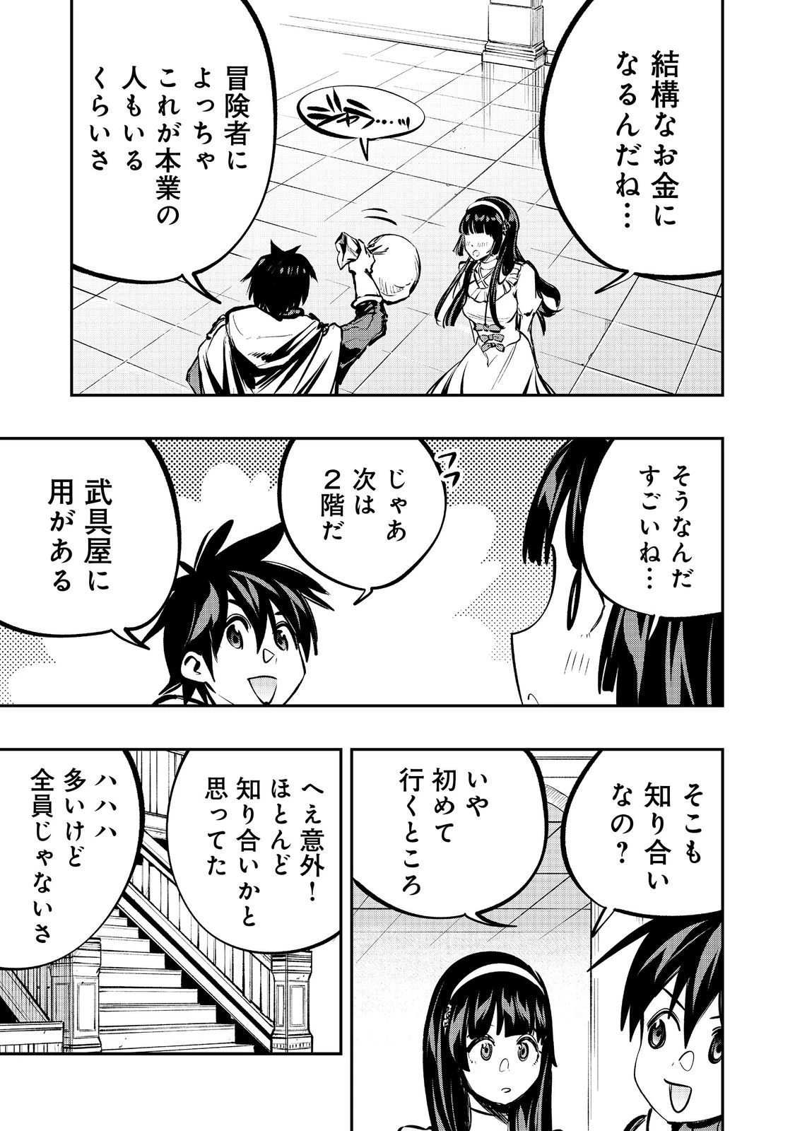 英雄魔術師はのんびり暮らしたい＠ＣＯＭＩＣ 第57話 - 9
