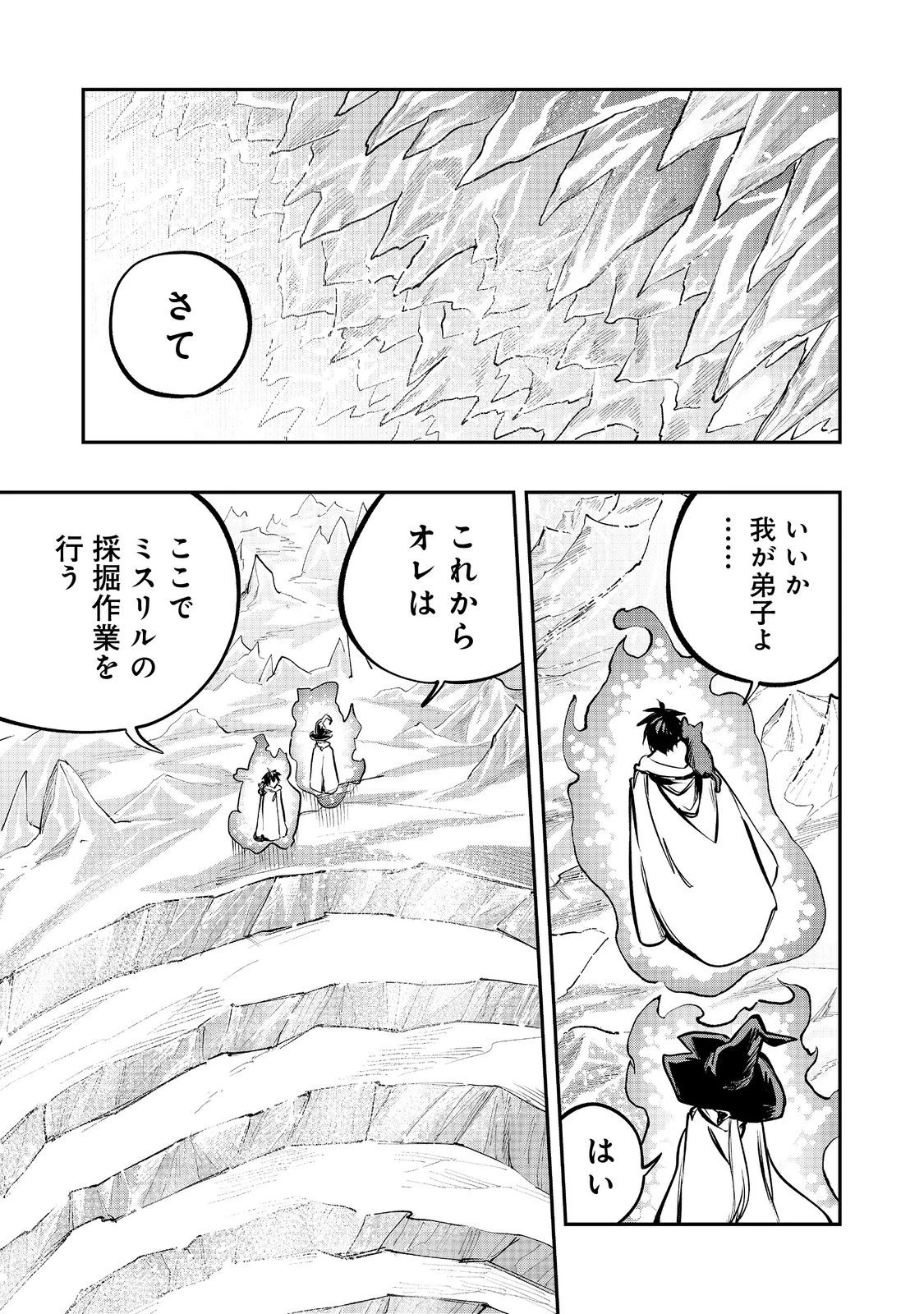 英雄魔術師はのんびり暮らしたい＠ＣＯＭＩＣ 第56話 - 1