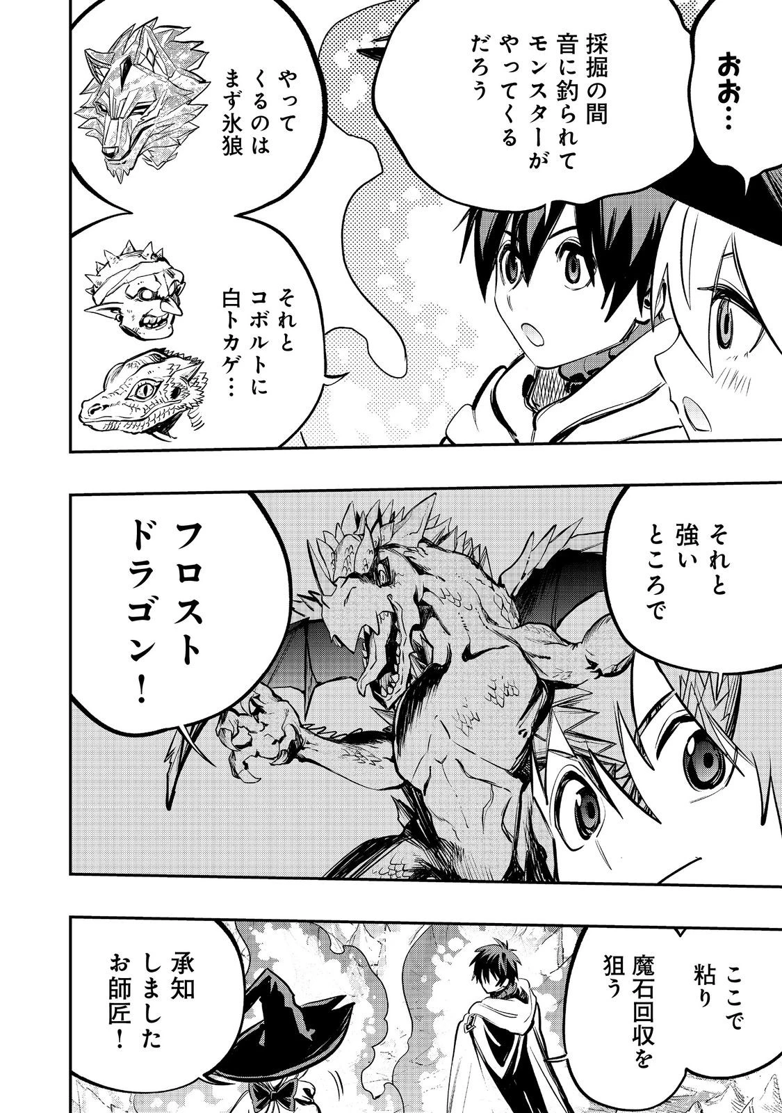 英雄魔術師はのんびり暮らしたい＠ＣＯＭＩＣ 第56話 - 2